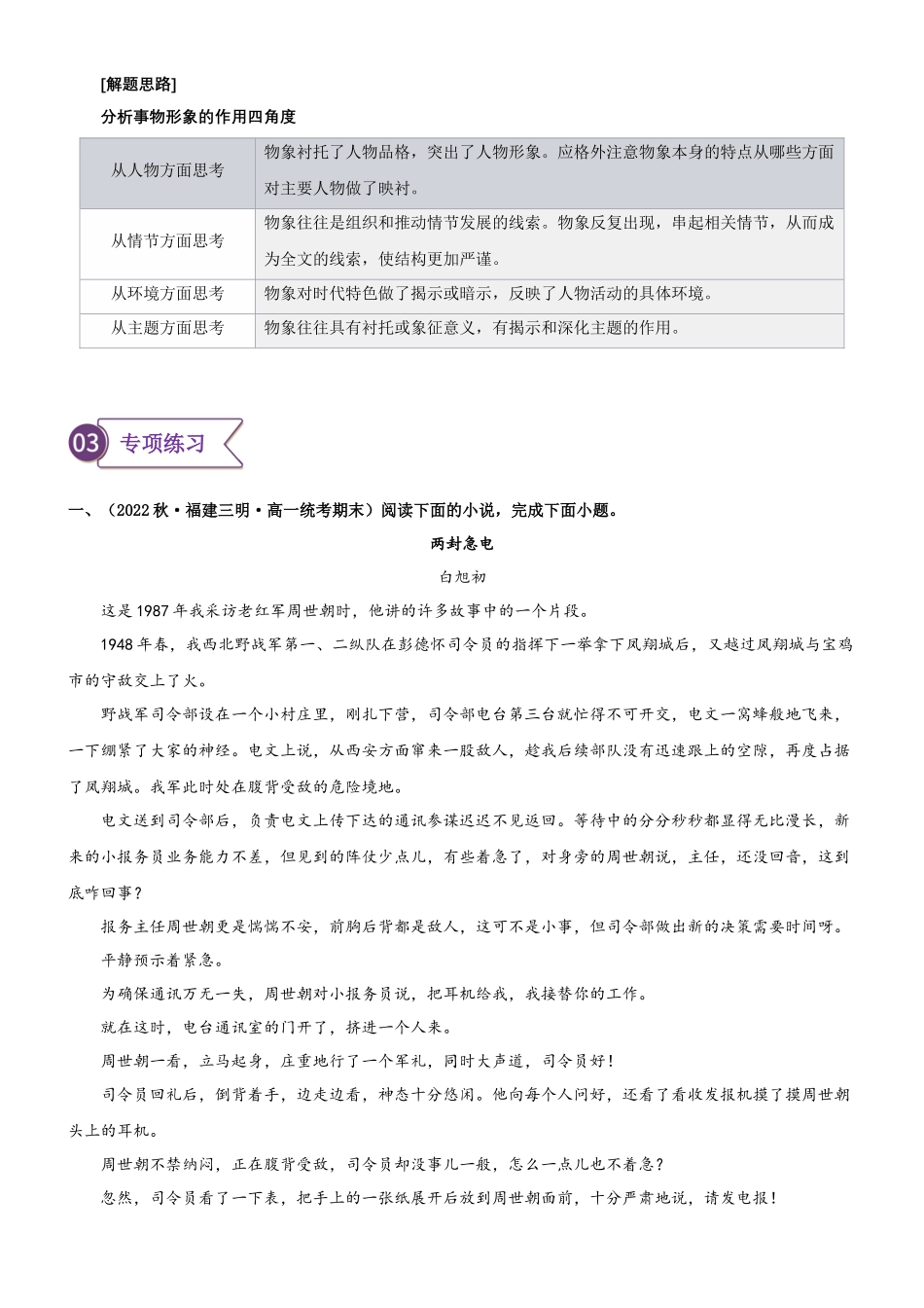 专题15  拓展讲义：小说阅读之鉴赏小说的形象-初升高语文暑假衔接（学生版）.docx_第3页
