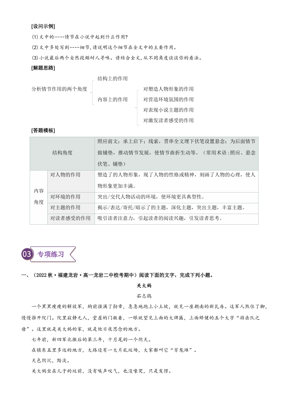 专题16  拓展讲义：小说阅读之鉴赏小说的情节-初升高语文暑假衔接（学生版）.docx_第2页