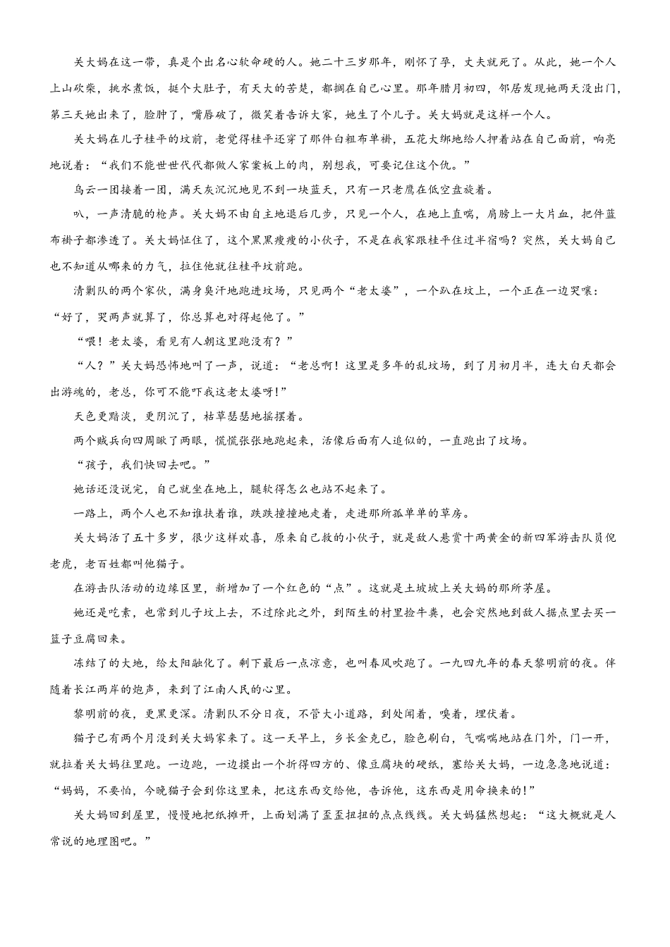 专题16  拓展讲义：小说阅读之鉴赏小说的情节-初升高语文暑假衔接（学生版）.docx_第3页