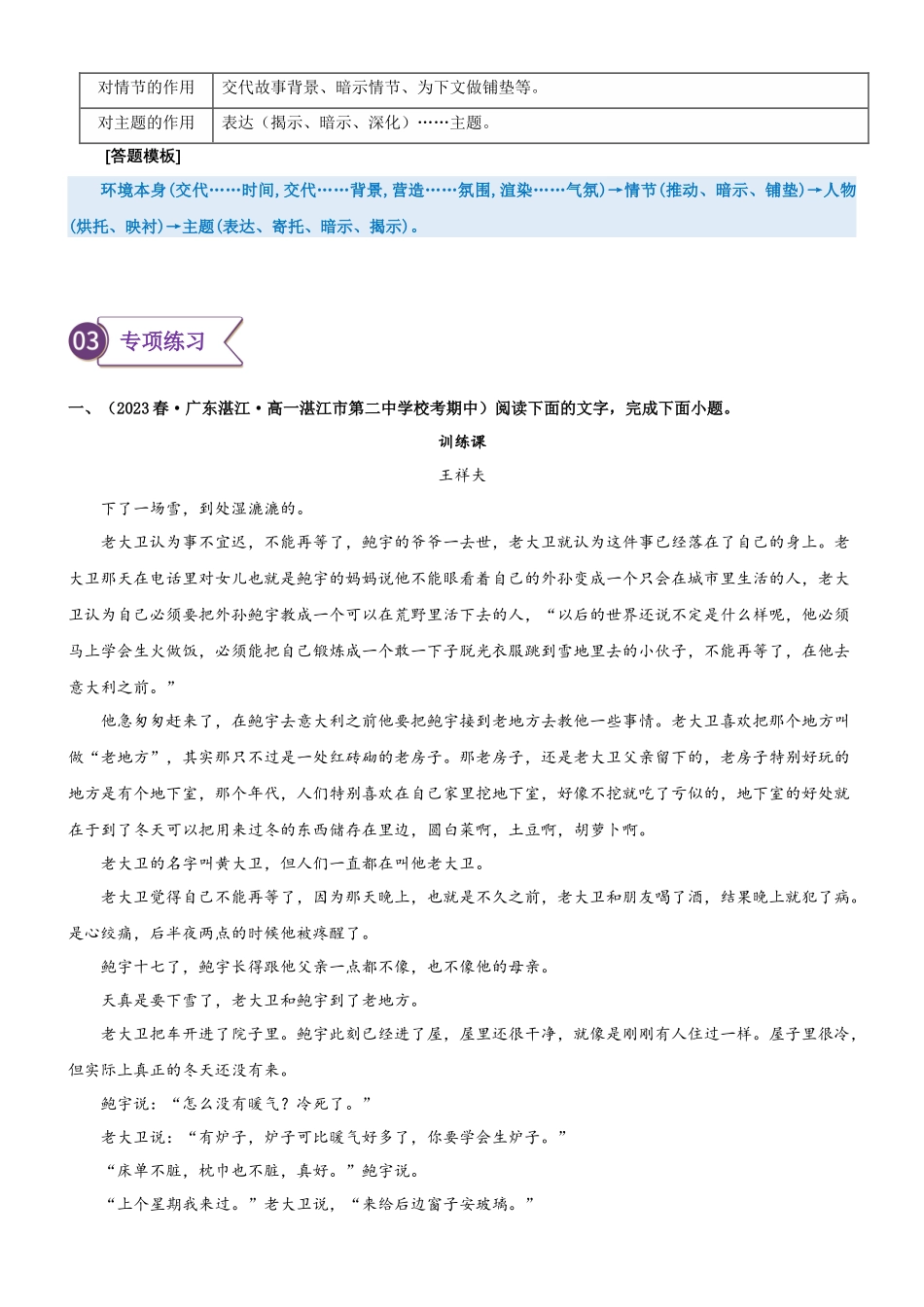 专题17  拓展讲义：小说阅读之分析环境描写的作用-初升高语文暑假衔接（教师版）.docx_第3页