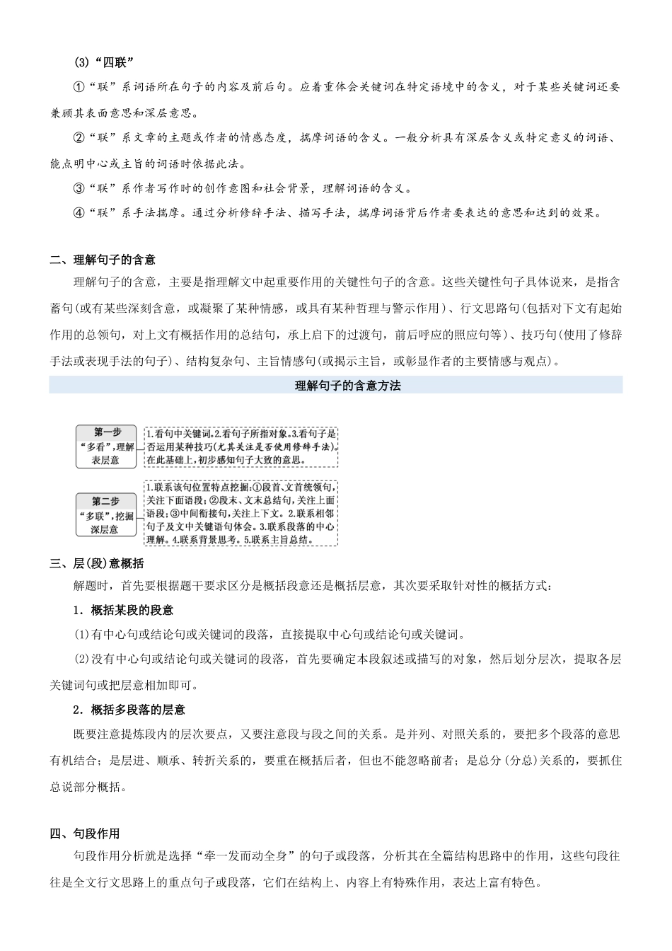 专题19  拓展讲义：散文阅读之词句段的分析-初升高语文暑假衔接（教师版）.docx_第2页