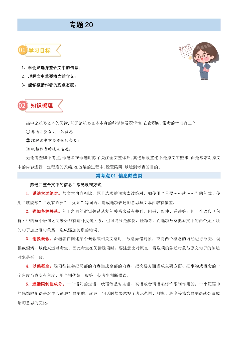 专题20  拓展讲义：论述类文本的初步感知-初升高语文暑假衔接（学生版）.docx_第1页