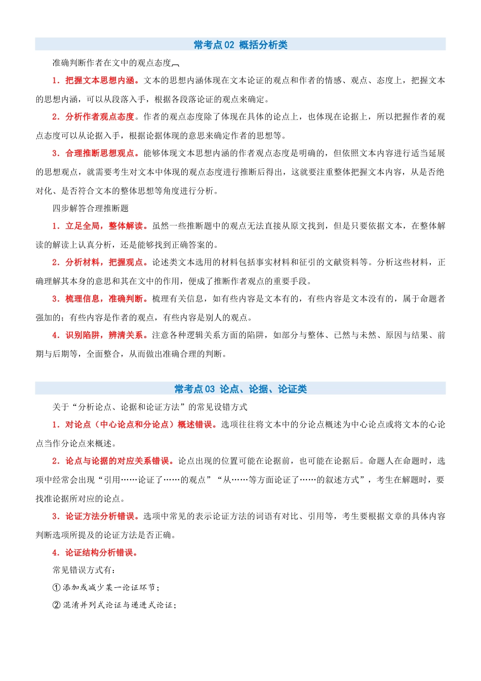 专题20  拓展讲义：论述类文本的初步感知-初升高语文暑假衔接（学生版）.docx_第2页