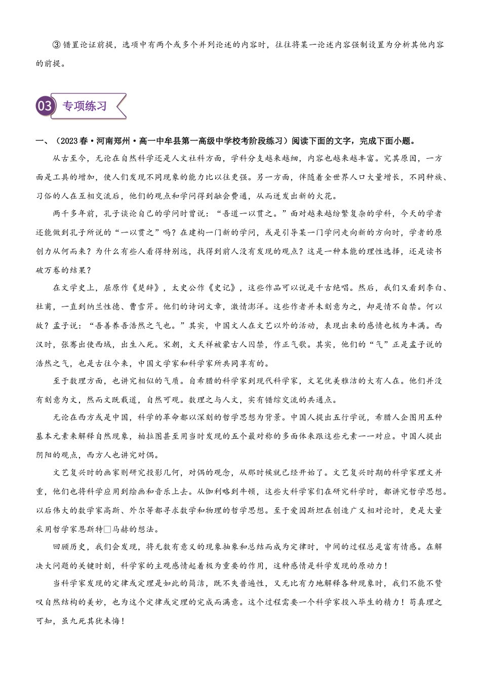 专题20  拓展讲义：论述类文本的初步感知-初升高语文暑假衔接（学生版）.docx_第3页