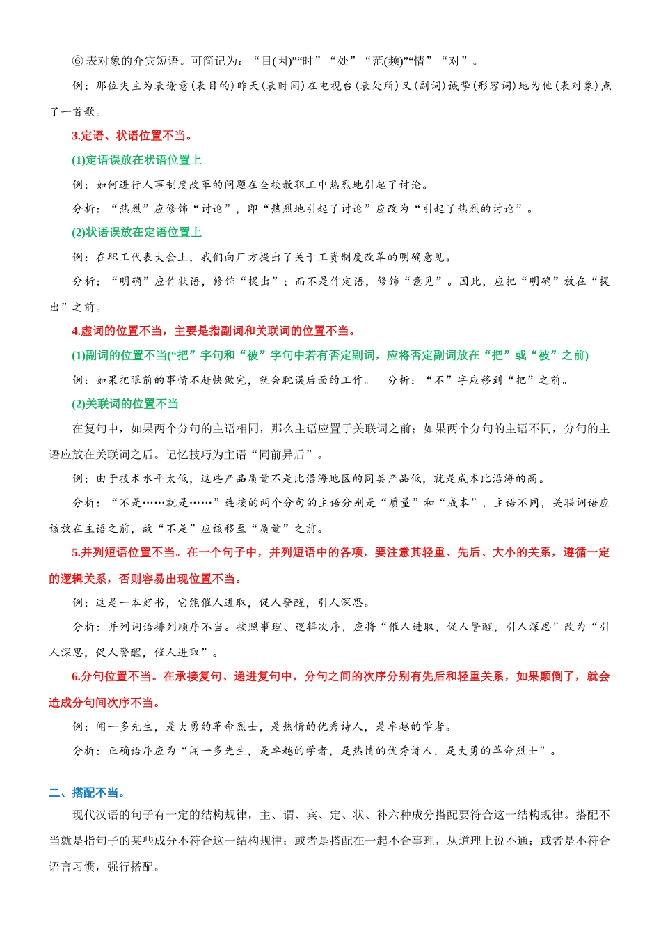 专题22  拓展讲义：语言文字运用之修改病句-初升高语文暑假衔接（学生版）.docx_第2页