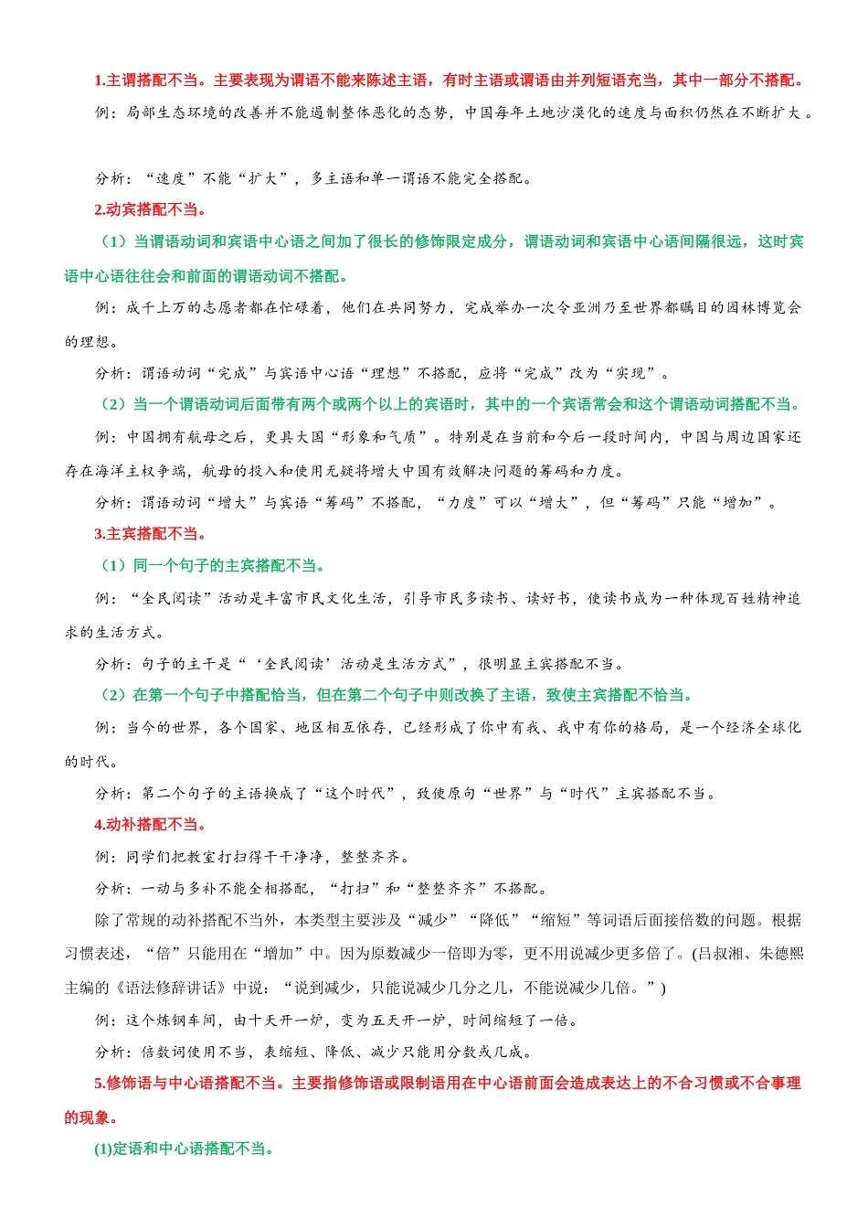 专题22  拓展讲义：语言文字运用之修改病句-初升高语文暑假衔接（学生版）.docx_第3页
