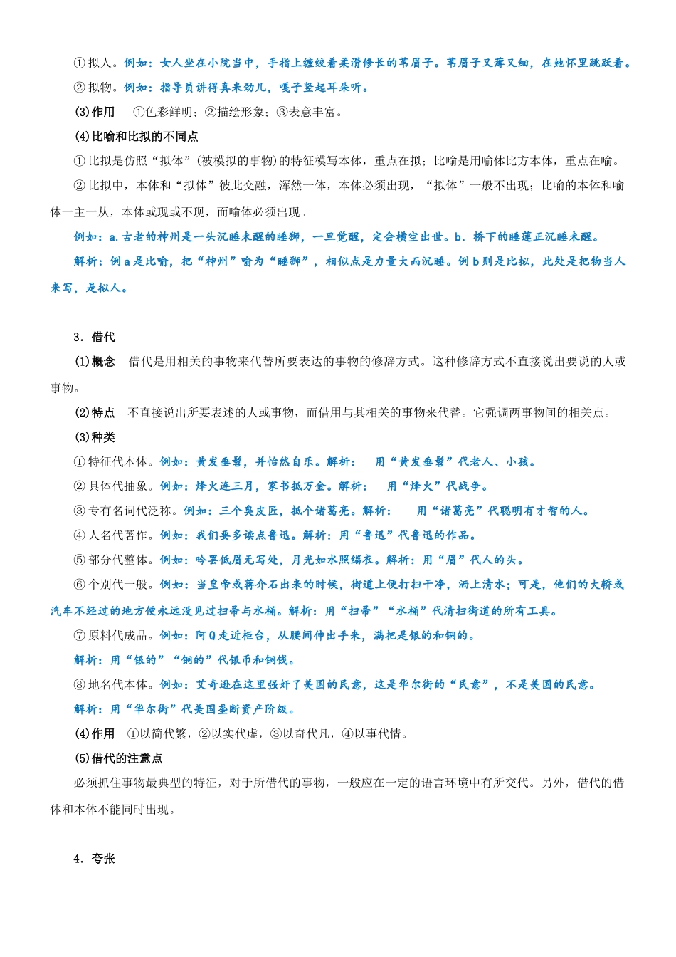 专题23  拓展讲义：语言文字运用之修辞手法-初升高语文暑假衔接（教师版）.docx_第3页