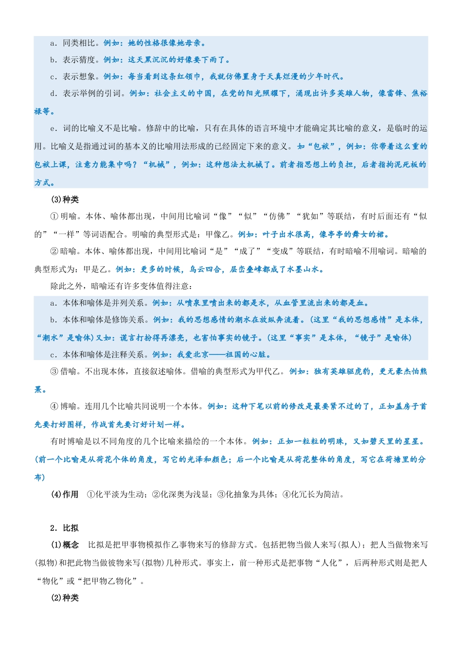 专题23  拓展讲义：语言文字运用之修辞手法-初升高语文暑假衔接（学生版）.docx_第2页