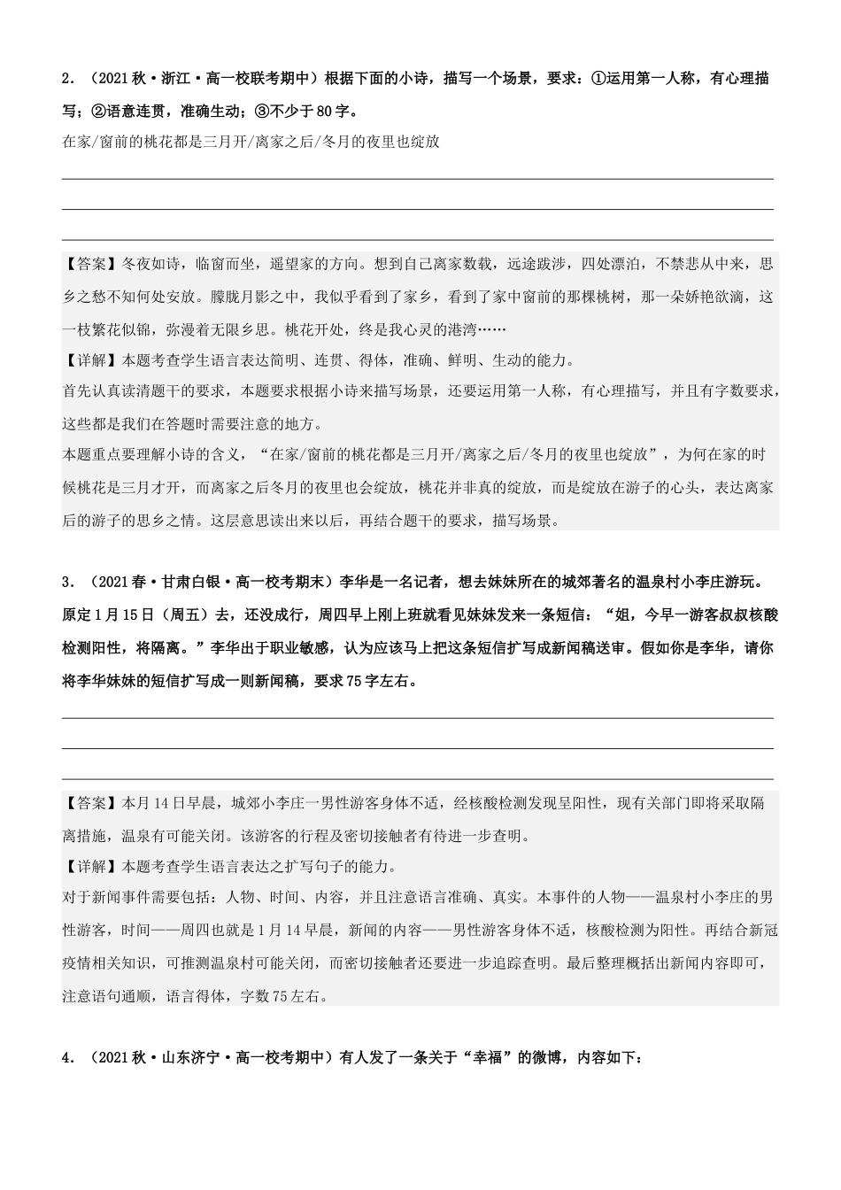 专题24  拓展讲义：语言文字运用之扩展、压缩语段-初升高语文暑假衔接（教师版）.docx_第3页