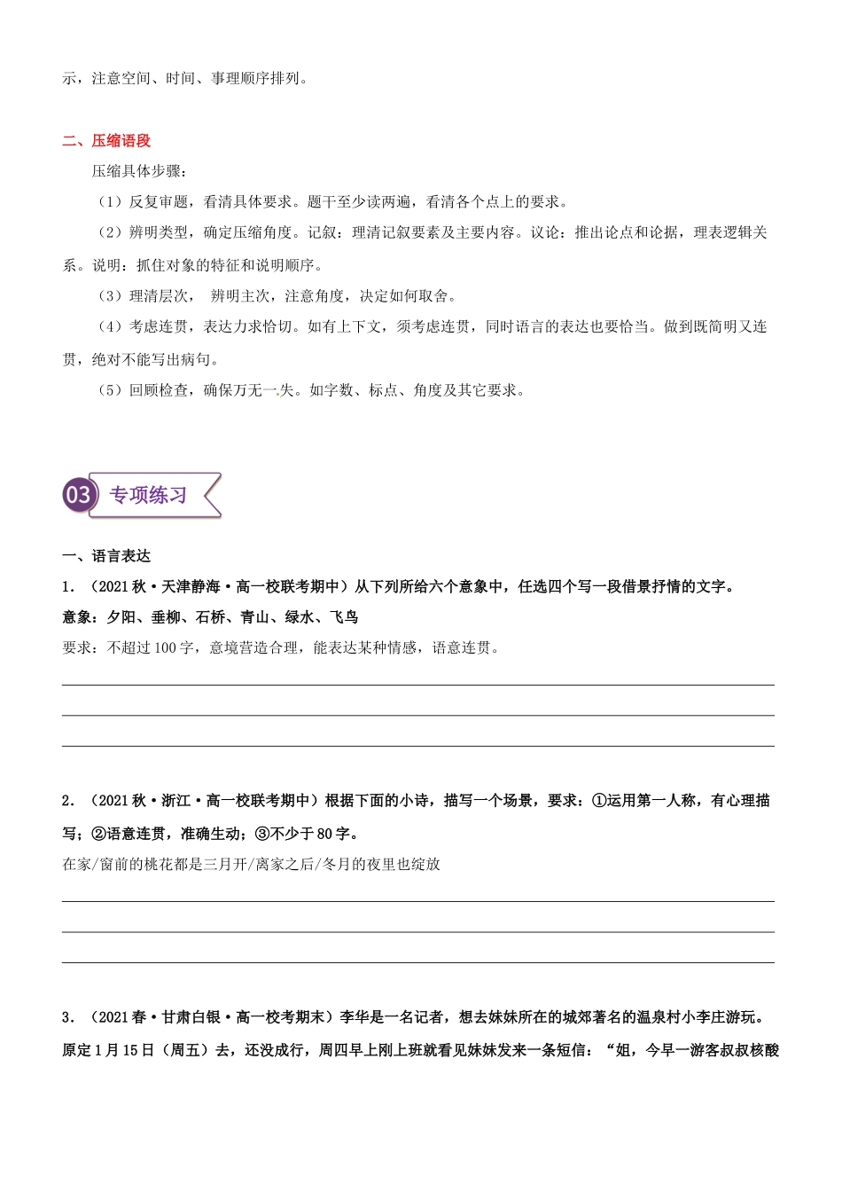 专题24  拓展讲义：语言文字运用之扩展、压缩语段-初升高语文暑假衔接（学生版）.docx_第2页
