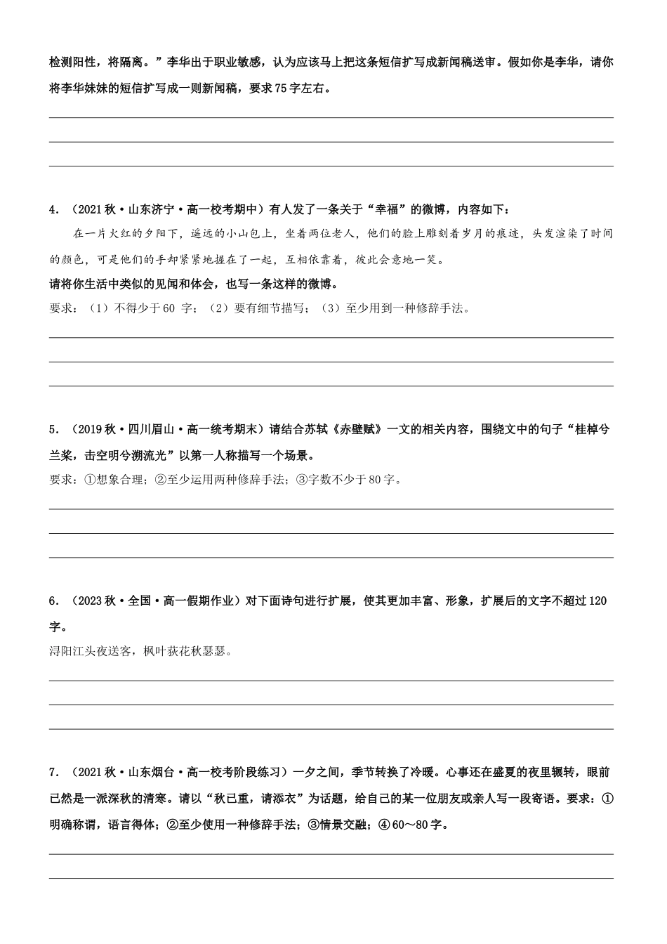 专题24  拓展讲义：语言文字运用之扩展、压缩语段-初升高语文暑假衔接（学生版）.docx_第3页