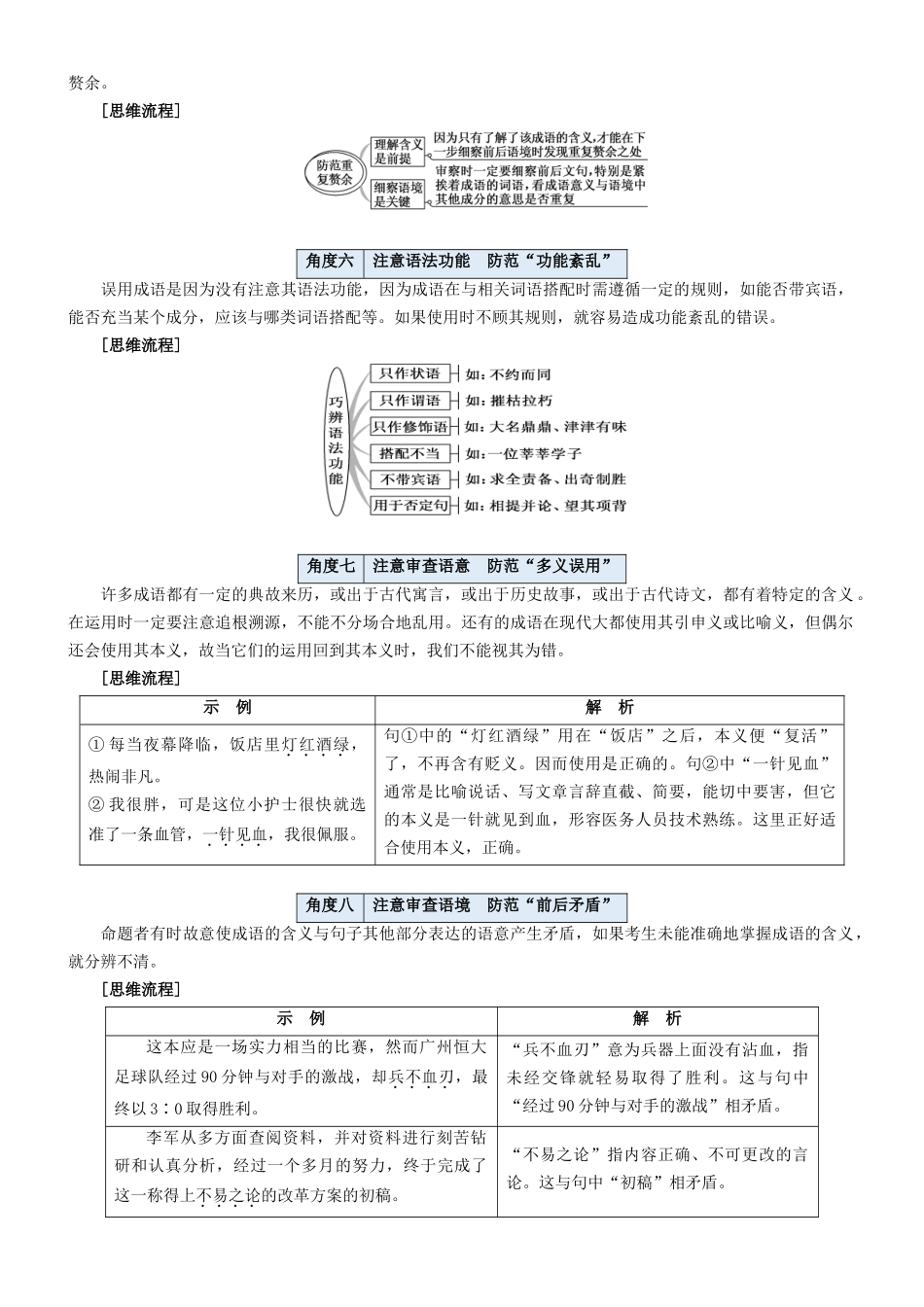 专题25  拓展讲义：语言文字运用之正确使用熟语-初升高语文暑假衔接（学生版）.docx_第3页