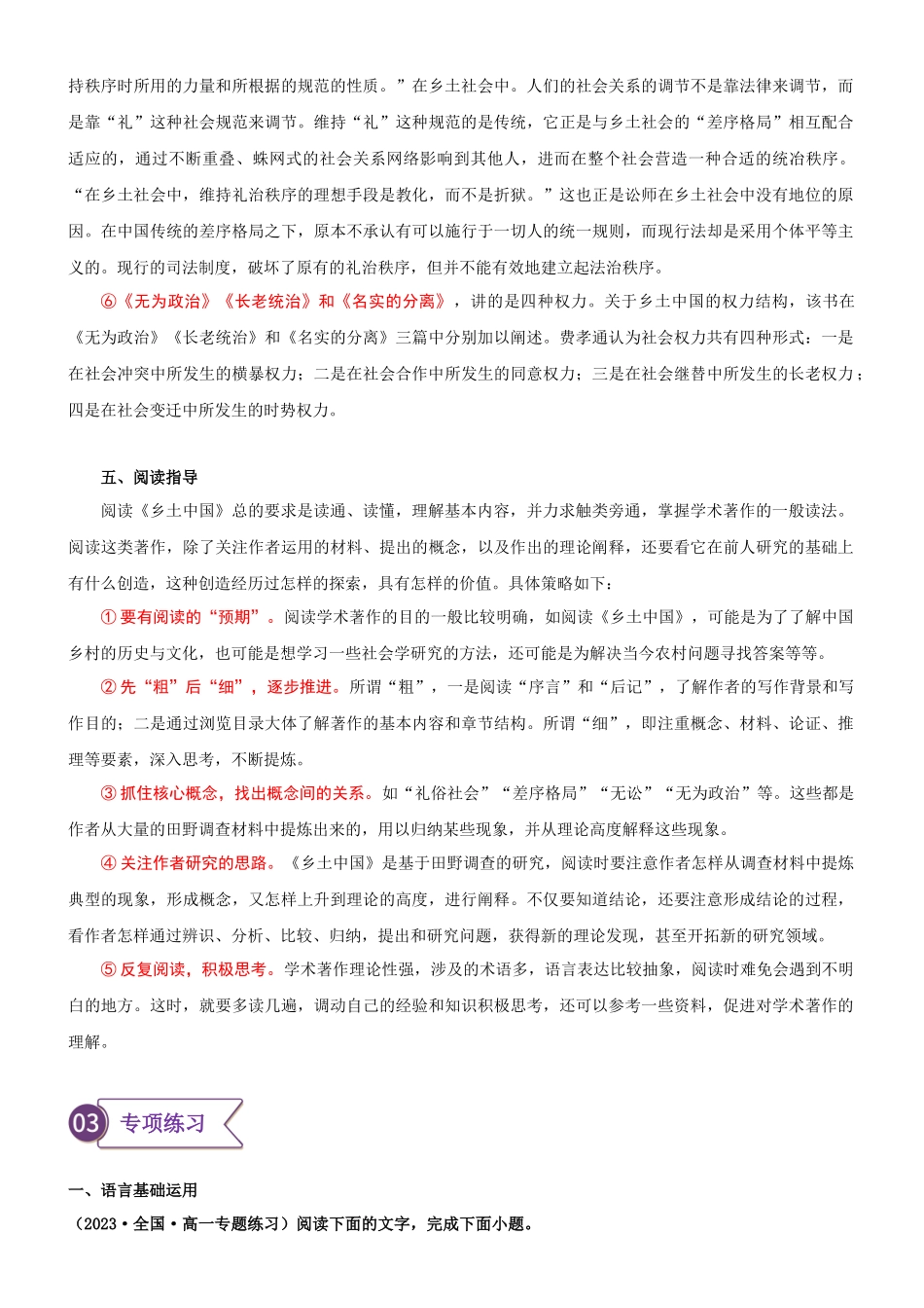专题26  同步讲义：整本阅读之《乡土中国》-初升高语文暑假衔接（学生版）.docx_第3页