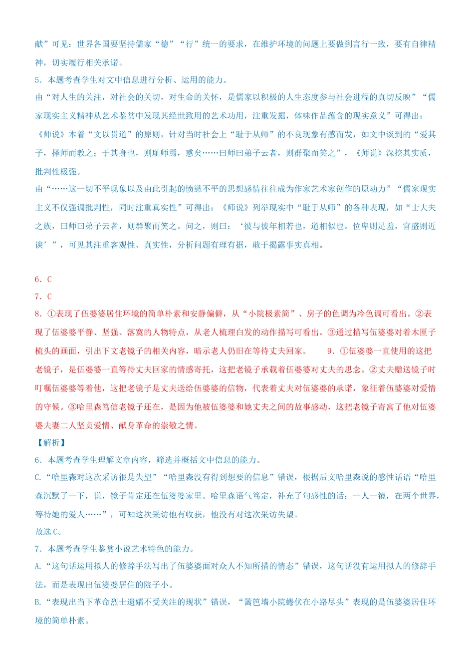 专题27  模拟试卷：初升高开学考语文模拟卷（一）（答案）.docx_第2页