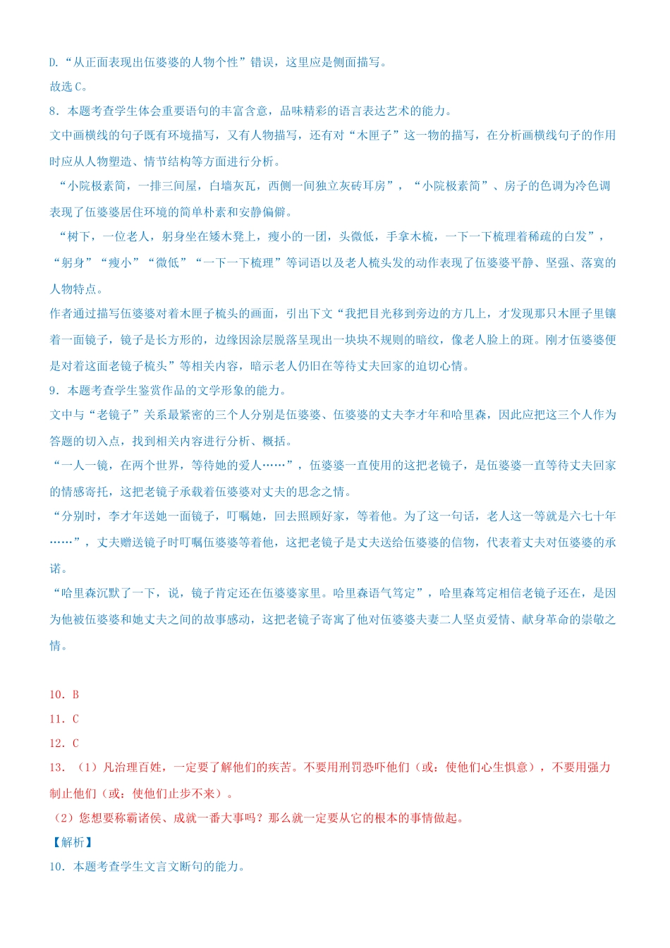 专题27  模拟试卷：初升高开学考语文模拟卷（一）（答案）.docx_第3页