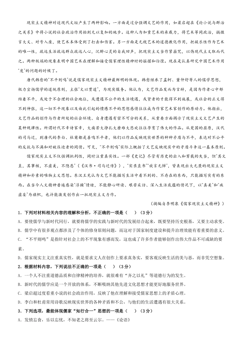 专题27  模拟试卷：初升高开学考语文模拟卷（一）（试卷）.docx_第2页