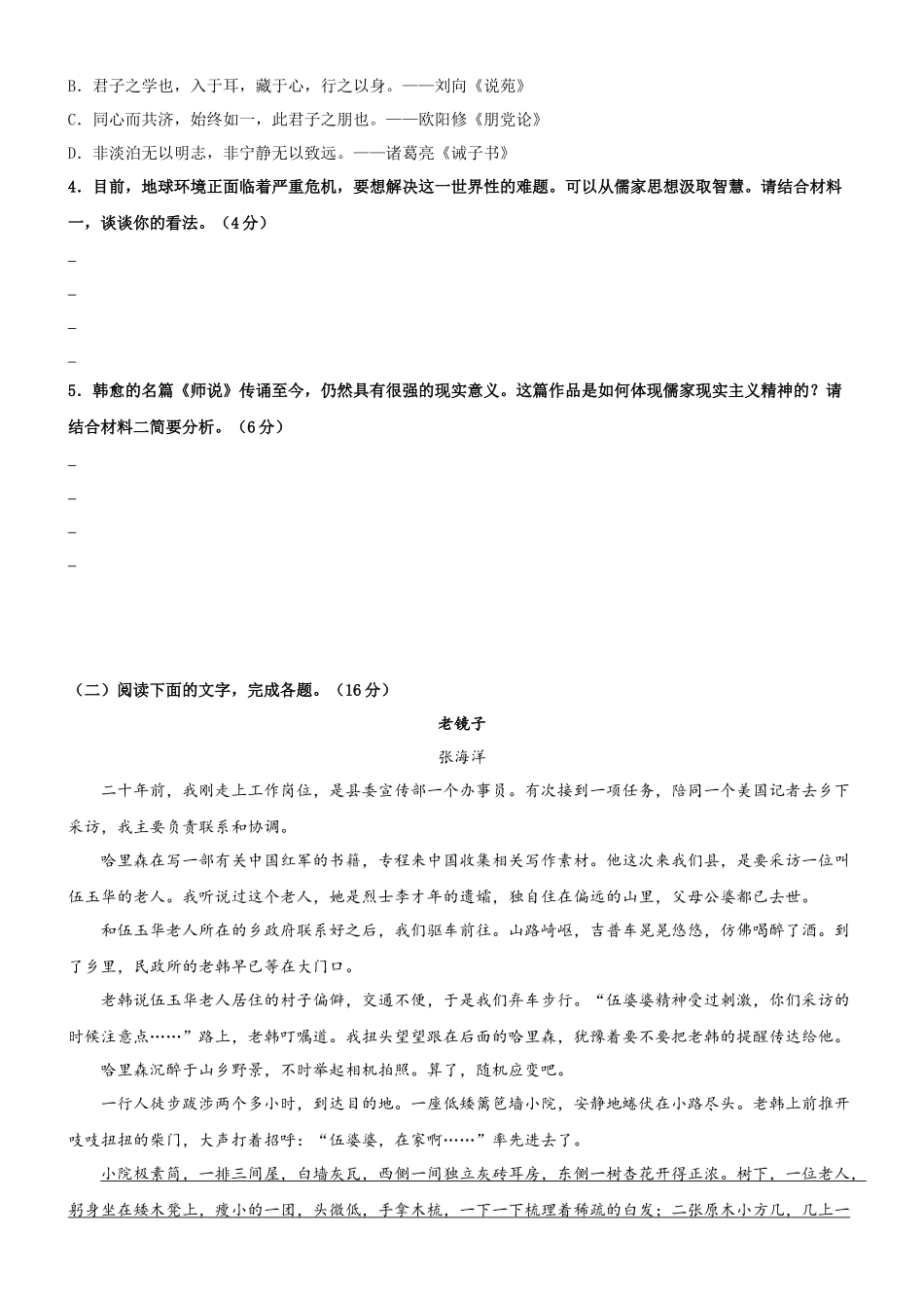 专题27  模拟试卷：初升高开学考语文模拟卷（一）（试卷）.docx_第3页