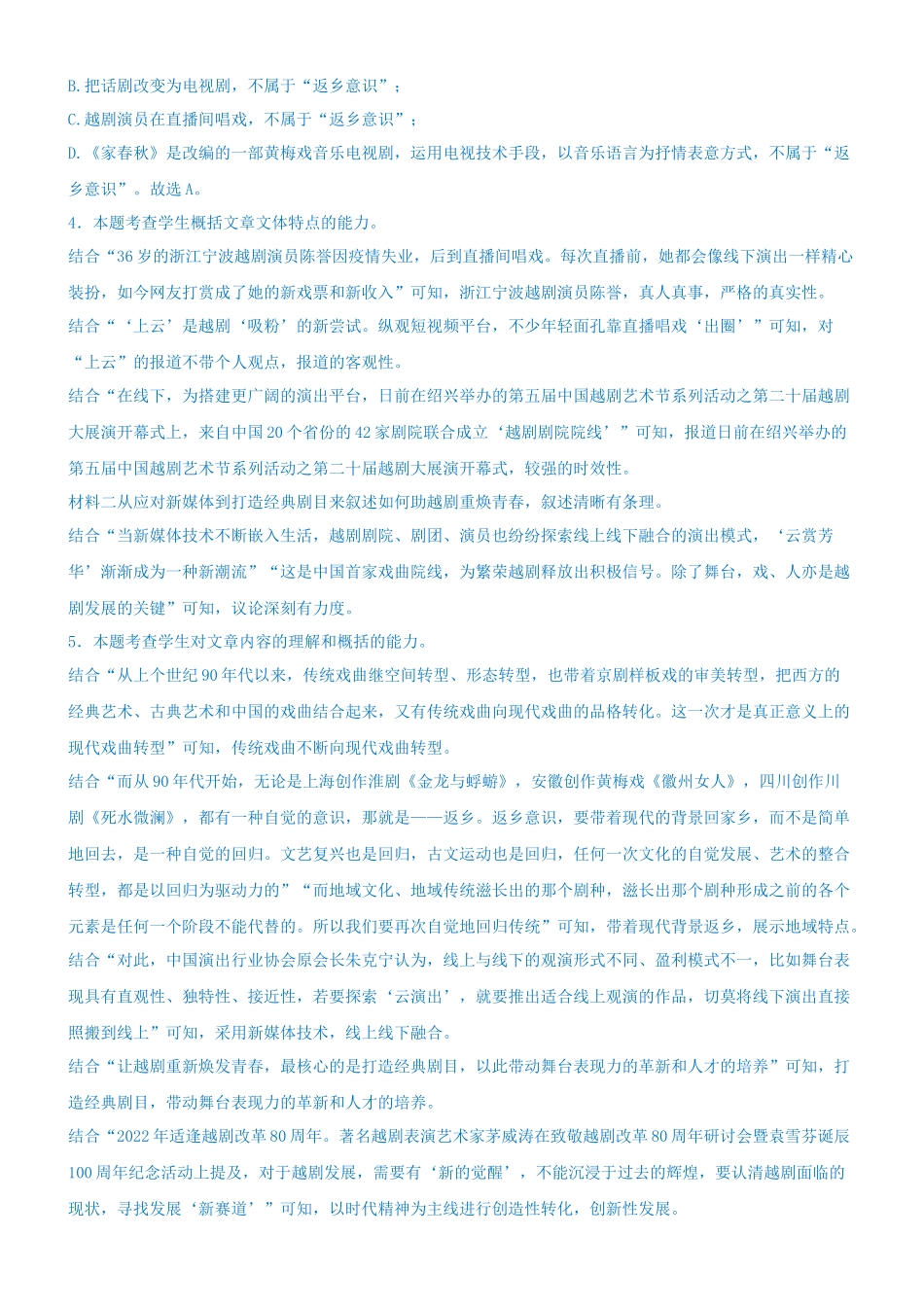 专题28  模拟试卷：初升高开学考语文模拟卷（二）（答案）.docx_第2页