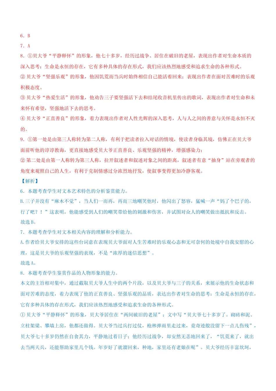 专题28  模拟试卷：初升高开学考语文模拟卷（二）（答案）.docx_第3页