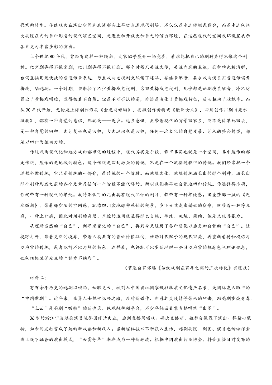 专题28  模拟试卷：初升高开学考语文模拟卷（二）（试卷）.docx_第2页