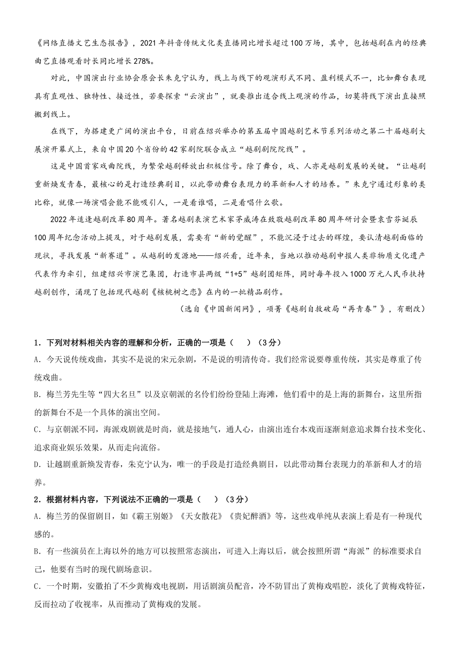 专题28  模拟试卷：初升高开学考语文模拟卷（二）（试卷）.docx_第3页