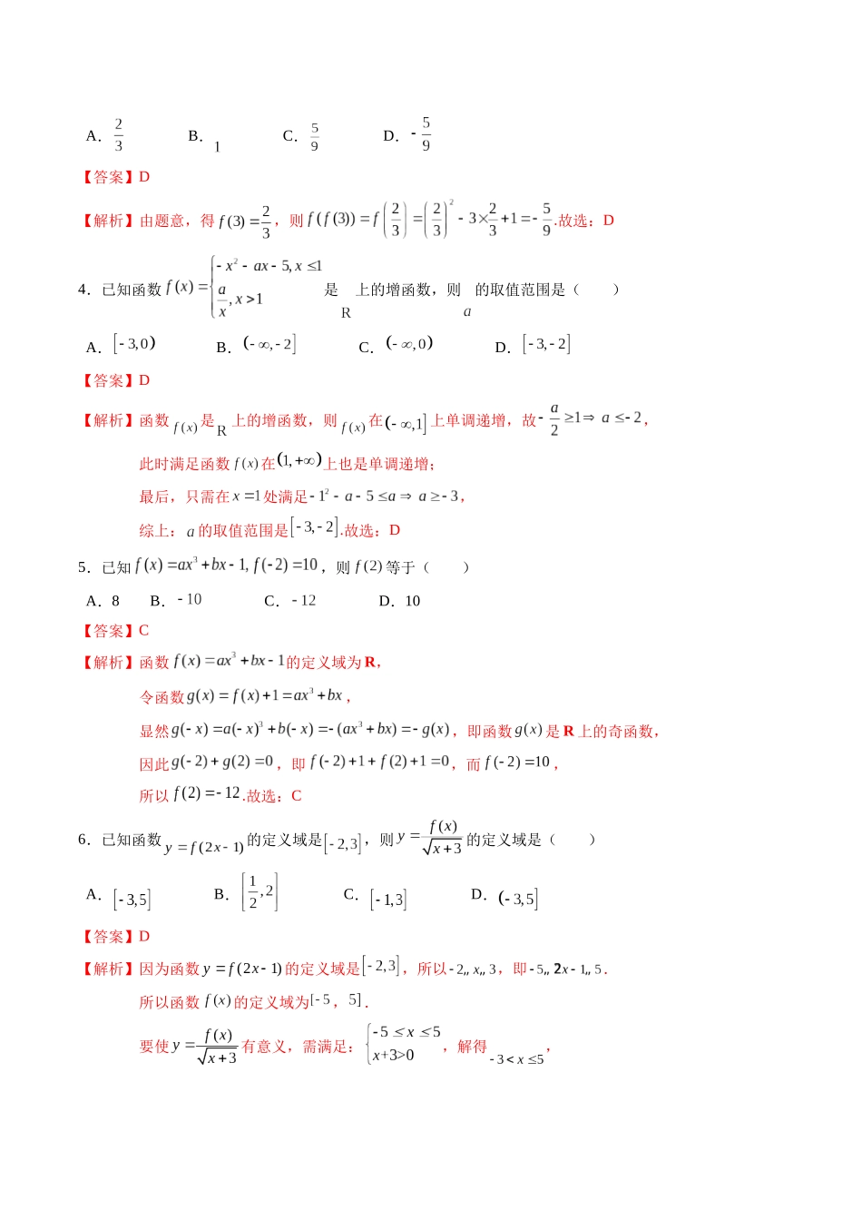 综合测试第3章：函数的概念与性质（教师版）初升高数学暑假衔接（人教版）.docx_第2页