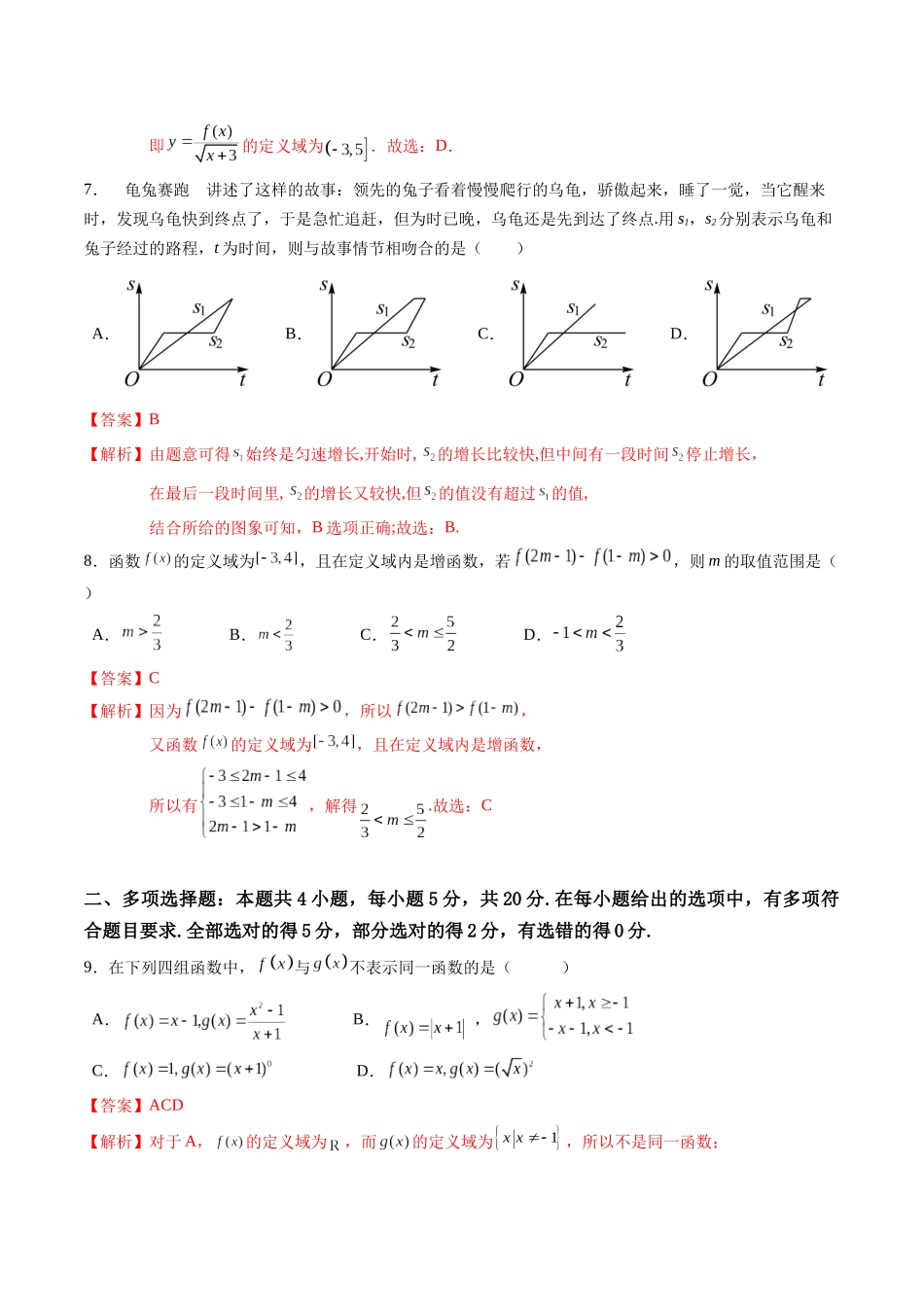 综合测试第3章：函数的概念与性质（教师版）初升高数学暑假衔接（人教版）.docx_第3页