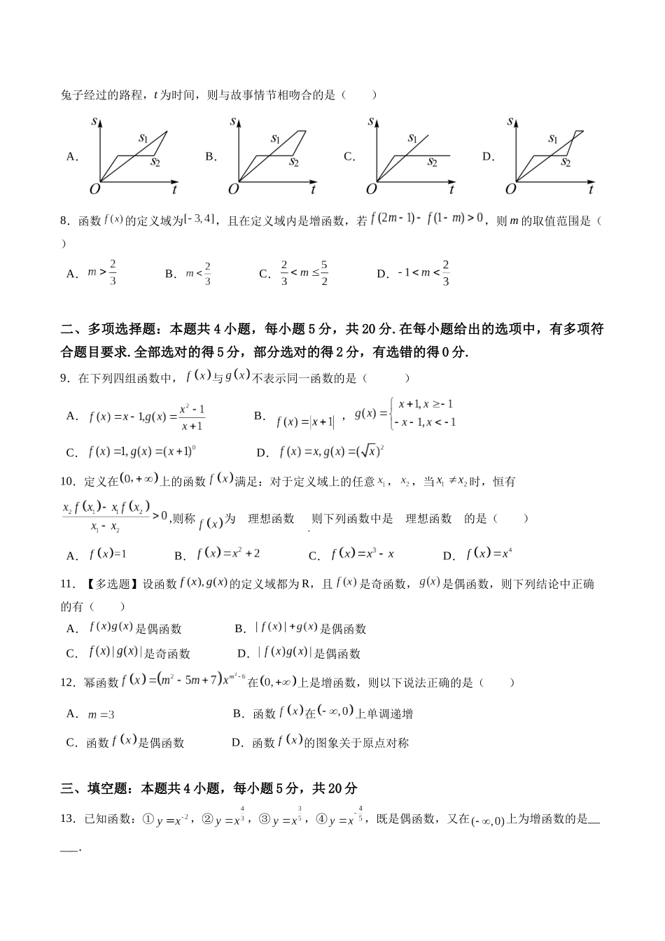 综合测试第3章：函数的概念与性质（学生版）初升高数学暑假衔接（人教版）.docx_第2页