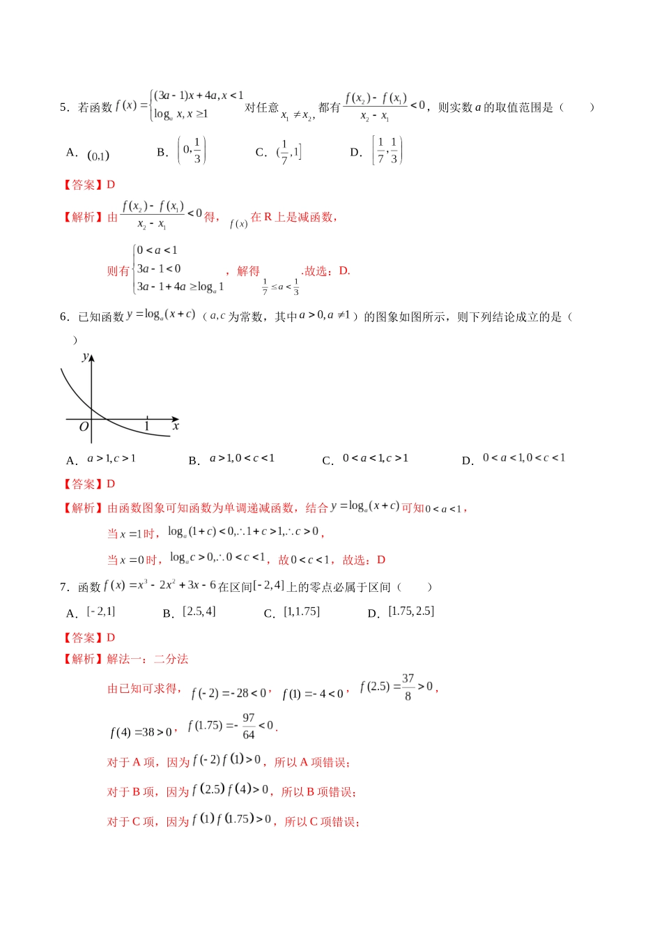 综合测试第4章：指数函数与对数函数（教师版）初升高数学暑假衔接（人教版）.docx_第2页