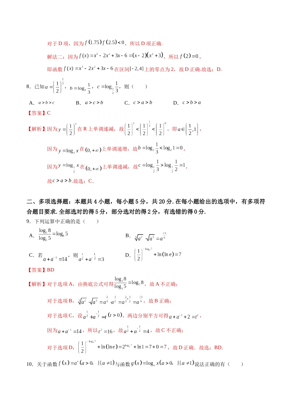 综合测试第4章：指数函数与对数函数（教师版）初升高数学暑假衔接（人教版）.docx_第3页