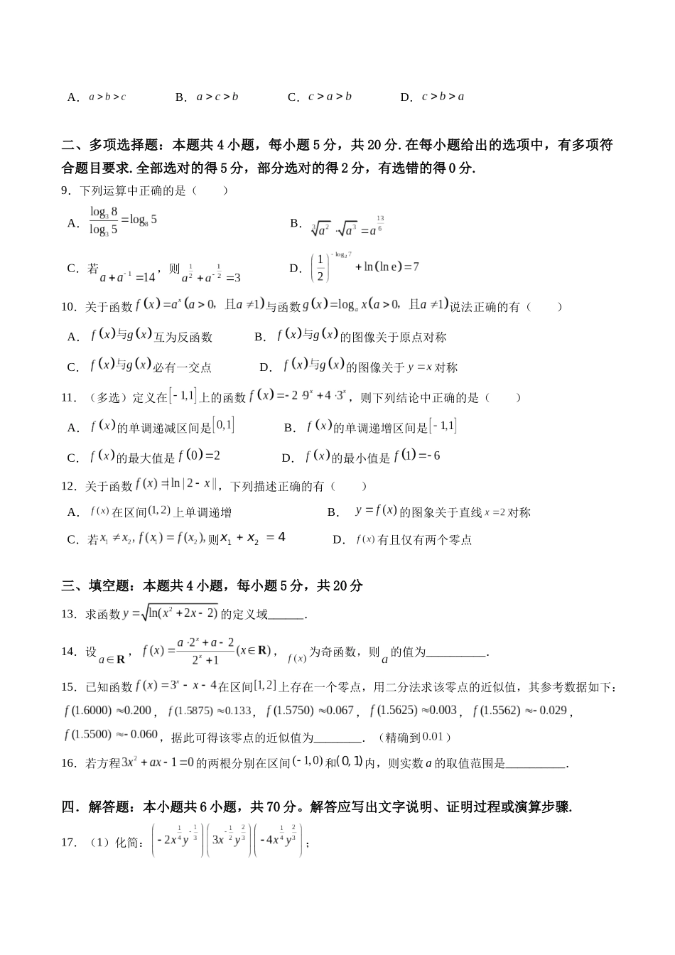 综合测试第4章：指数函数与对数函数（学生版）初升高数学暑假衔接（人教版）.docx_第2页