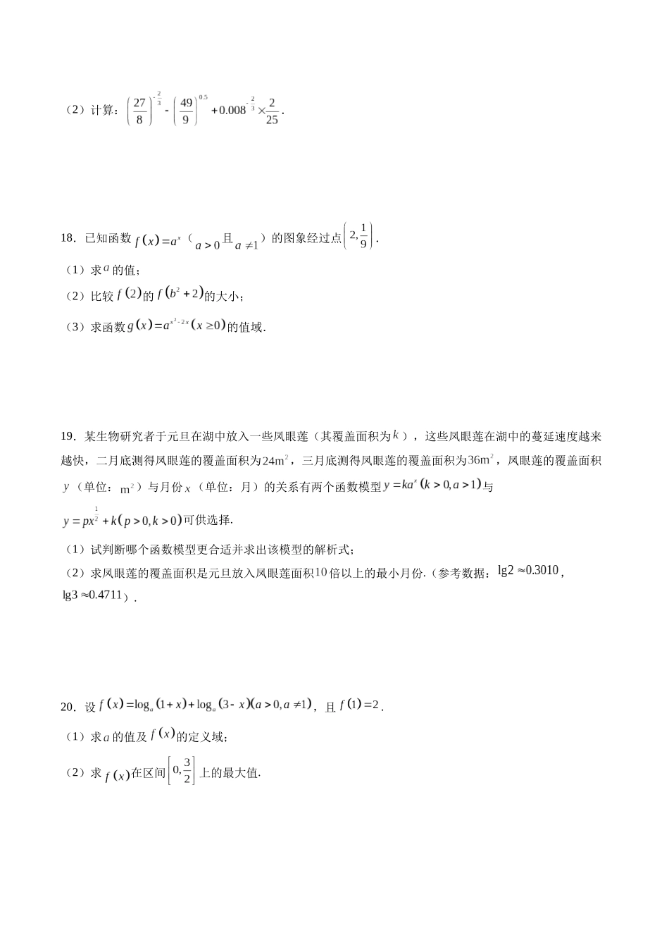 综合测试第4章：指数函数与对数函数（学生版）初升高数学暑假衔接（人教版）.docx_第3页