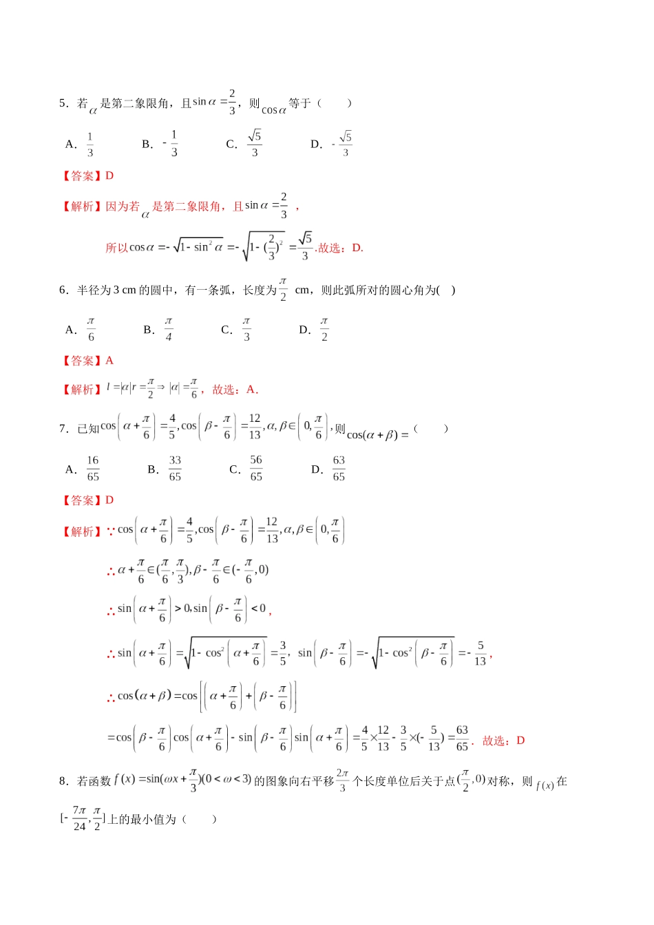 综合测试第5章：三角函数（教师版）初升高数学暑假衔接（人教版）.docx_第2页