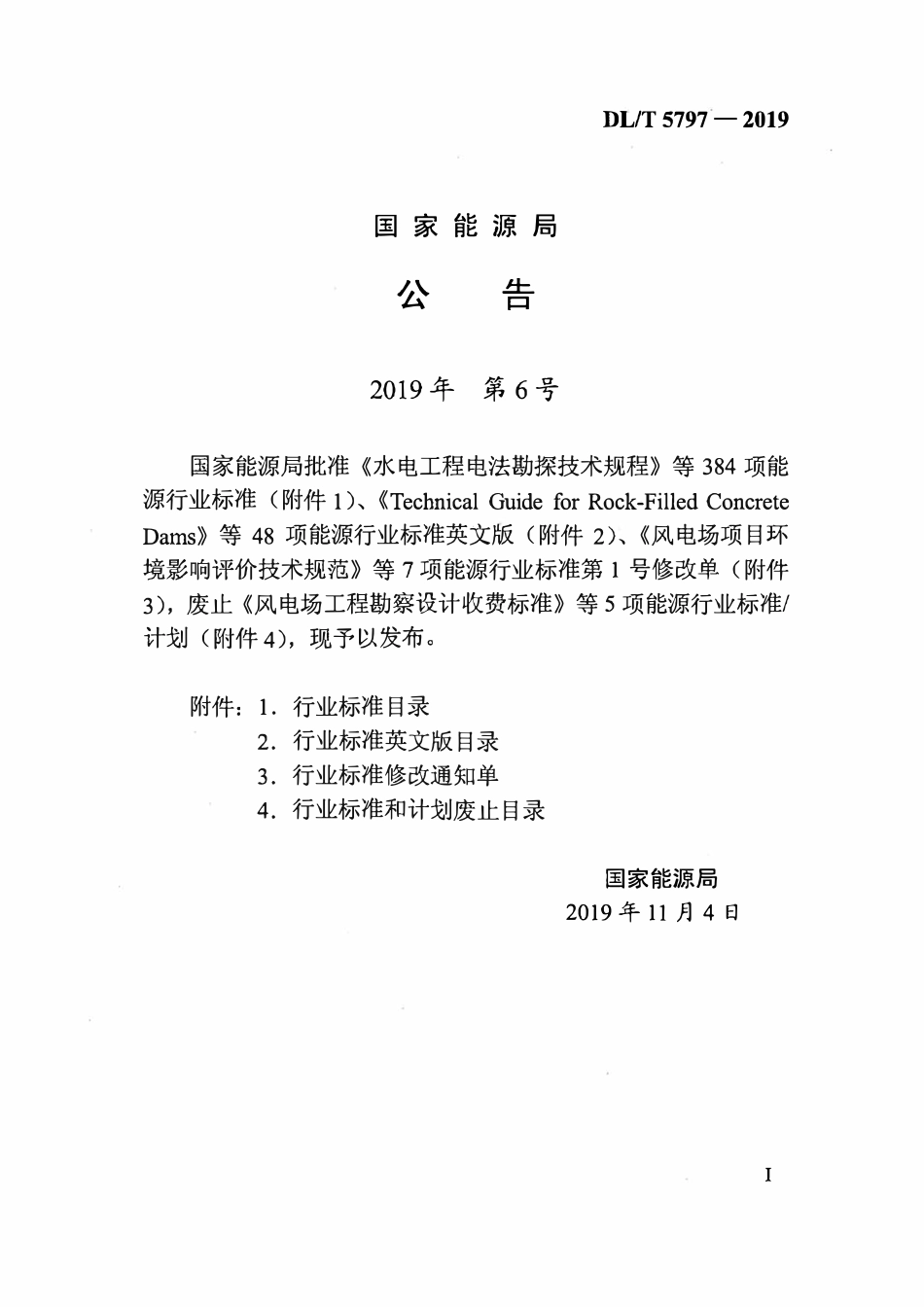 DLT 5797-2019 水电水利工程纤维混凝土施工规范.pdf_第3页