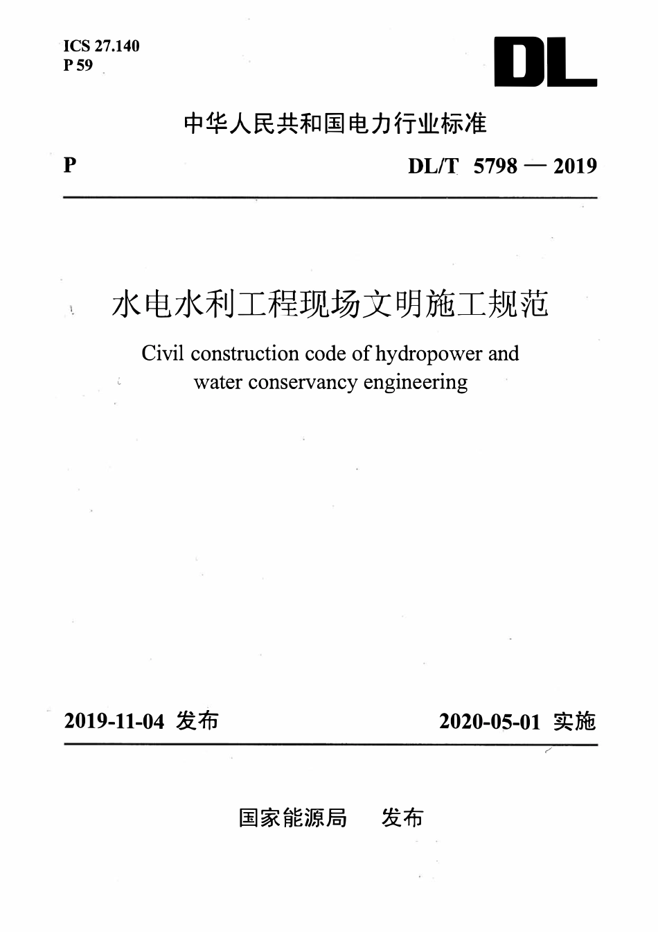 DLT 5798-2019 水电水利工程现场文明施工规范.pdf_第1页