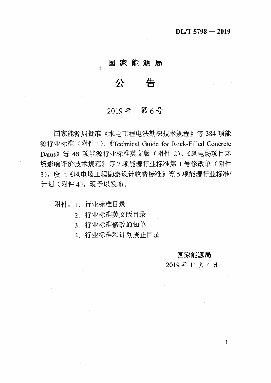 DLT 5798-2019 水电水利工程现场文明施工规范.pdf_第3页