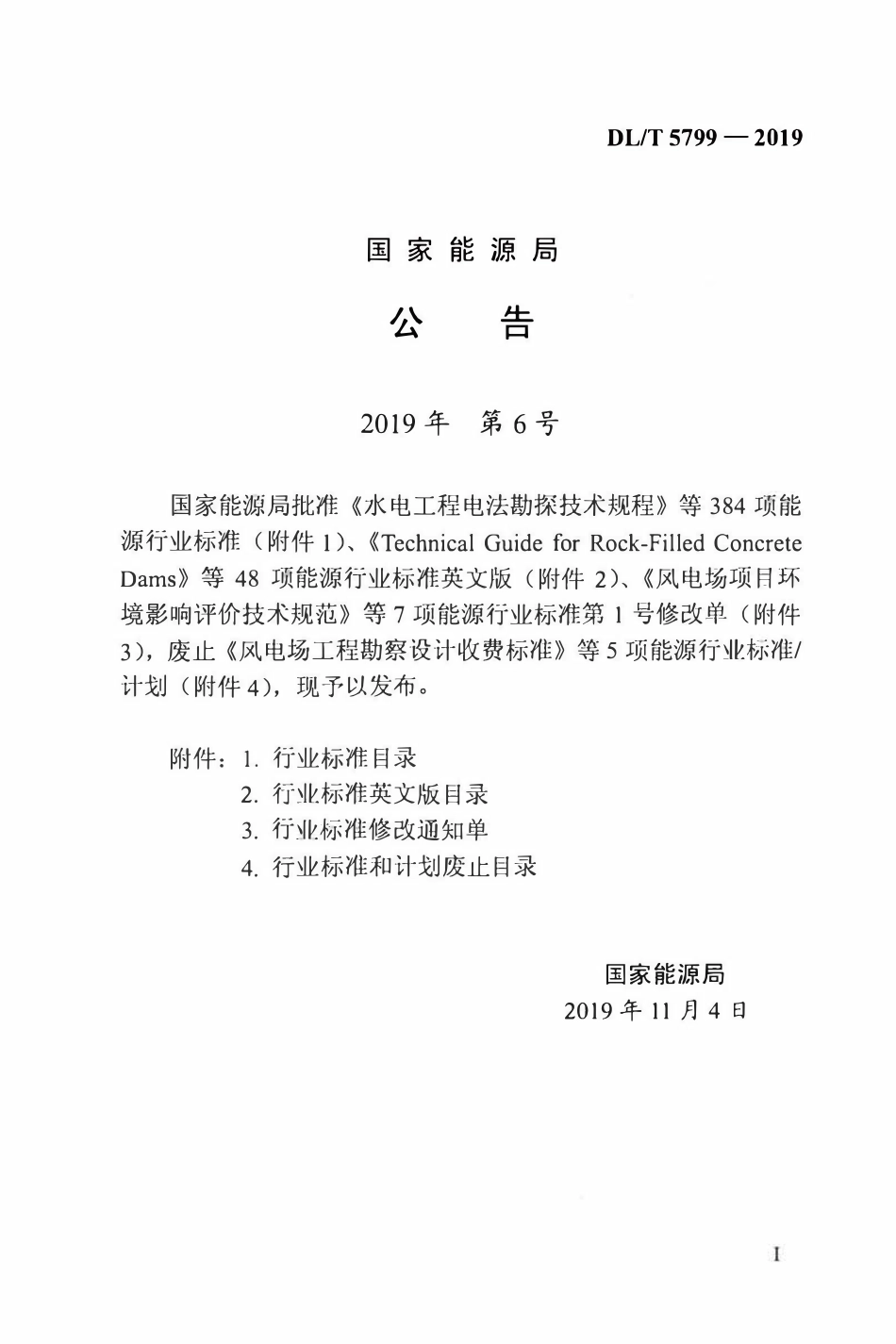 DLT 5799-2019 水电水利工程过水围堰施工技术规范.pdf_第3页
