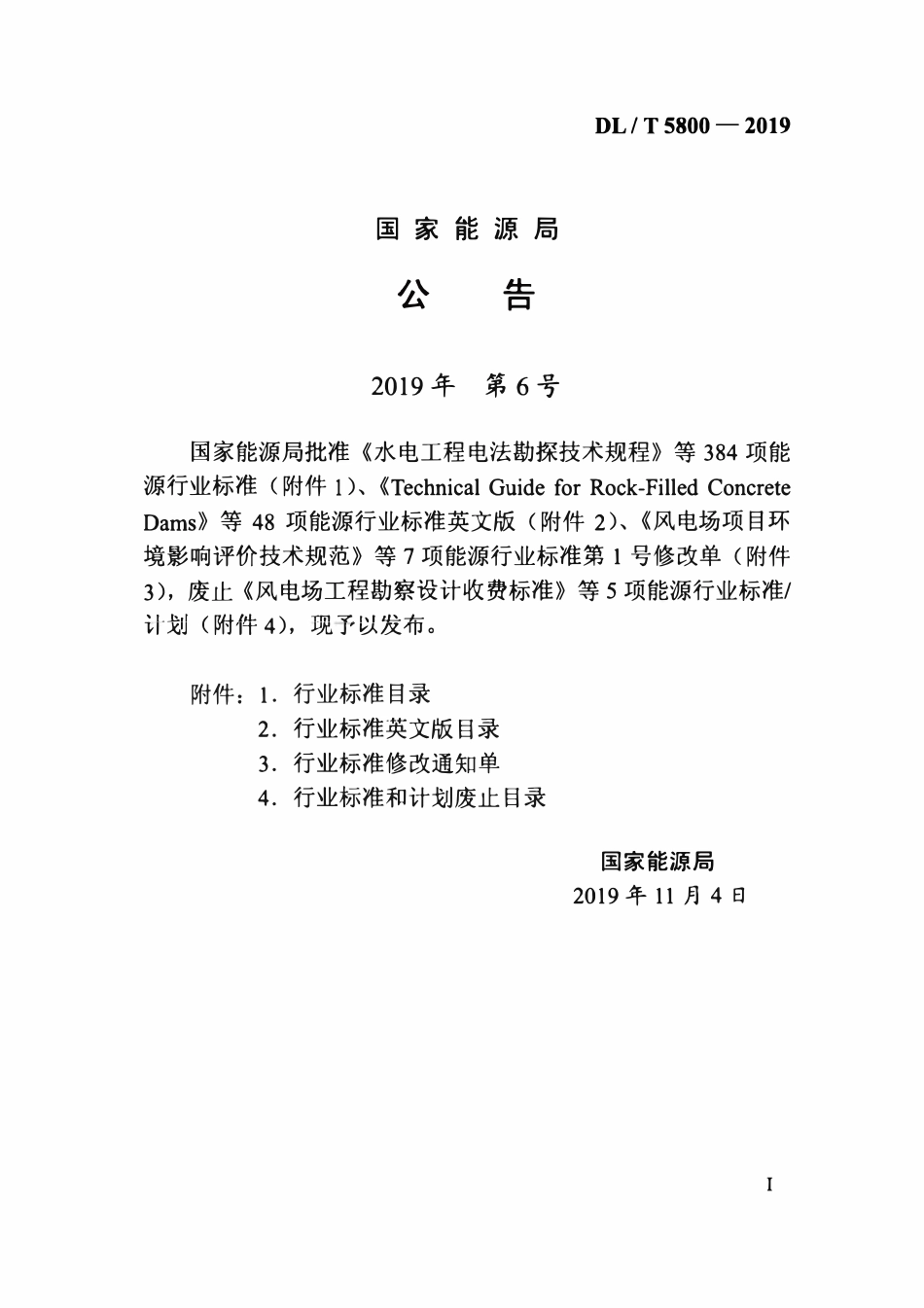 DLT 5800-2019 水电水利工程道路快硬混凝土施工规范.pdf_第3页