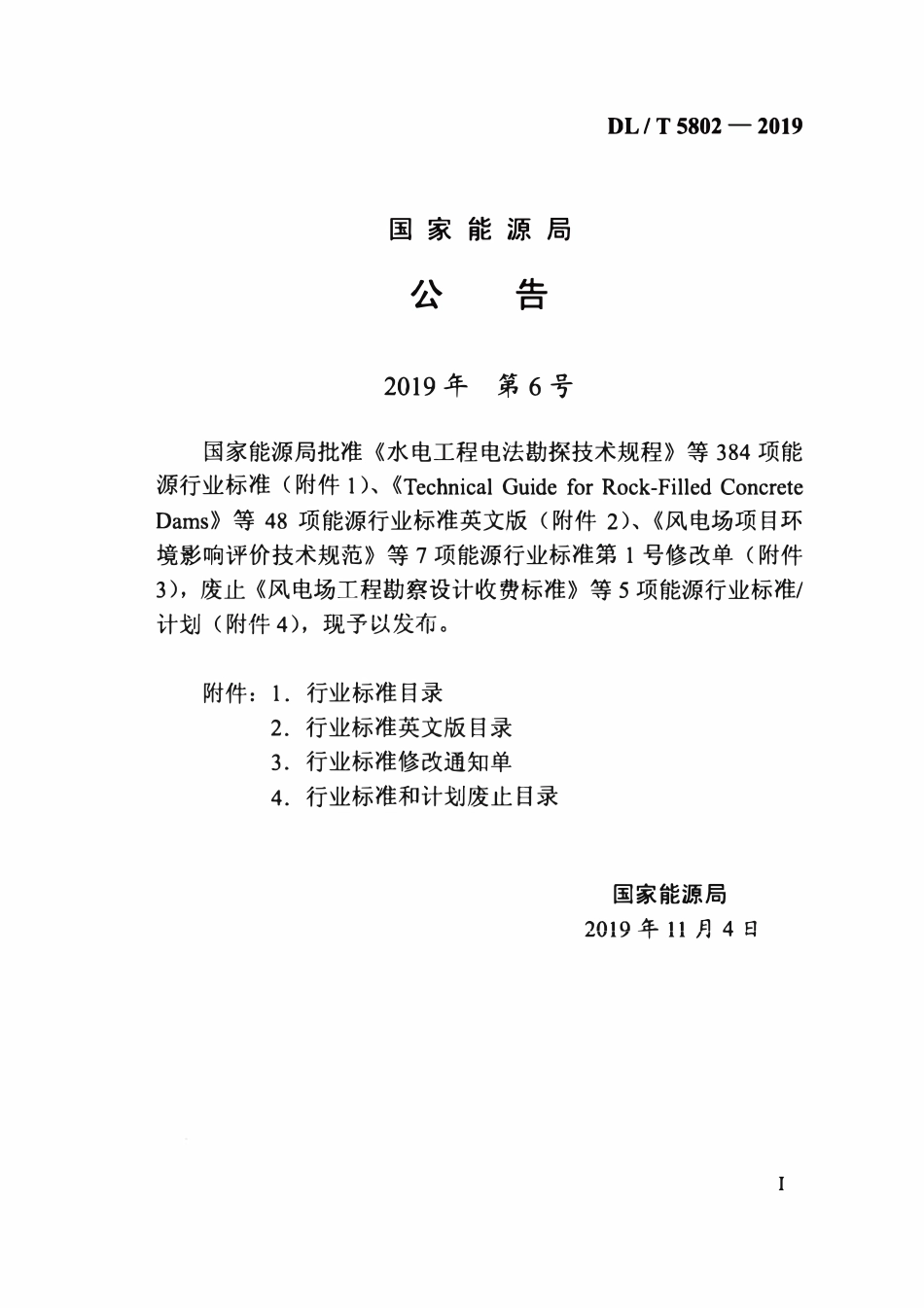 DLT 5802-2019 管廊工程1000kV气体绝缘金属封闭输电线路施工及验收规范.pdf_第3页