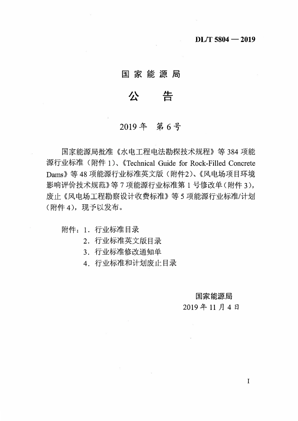 DLT 5804-2019 水工碾压混凝土工艺试验规程.pdf_第3页