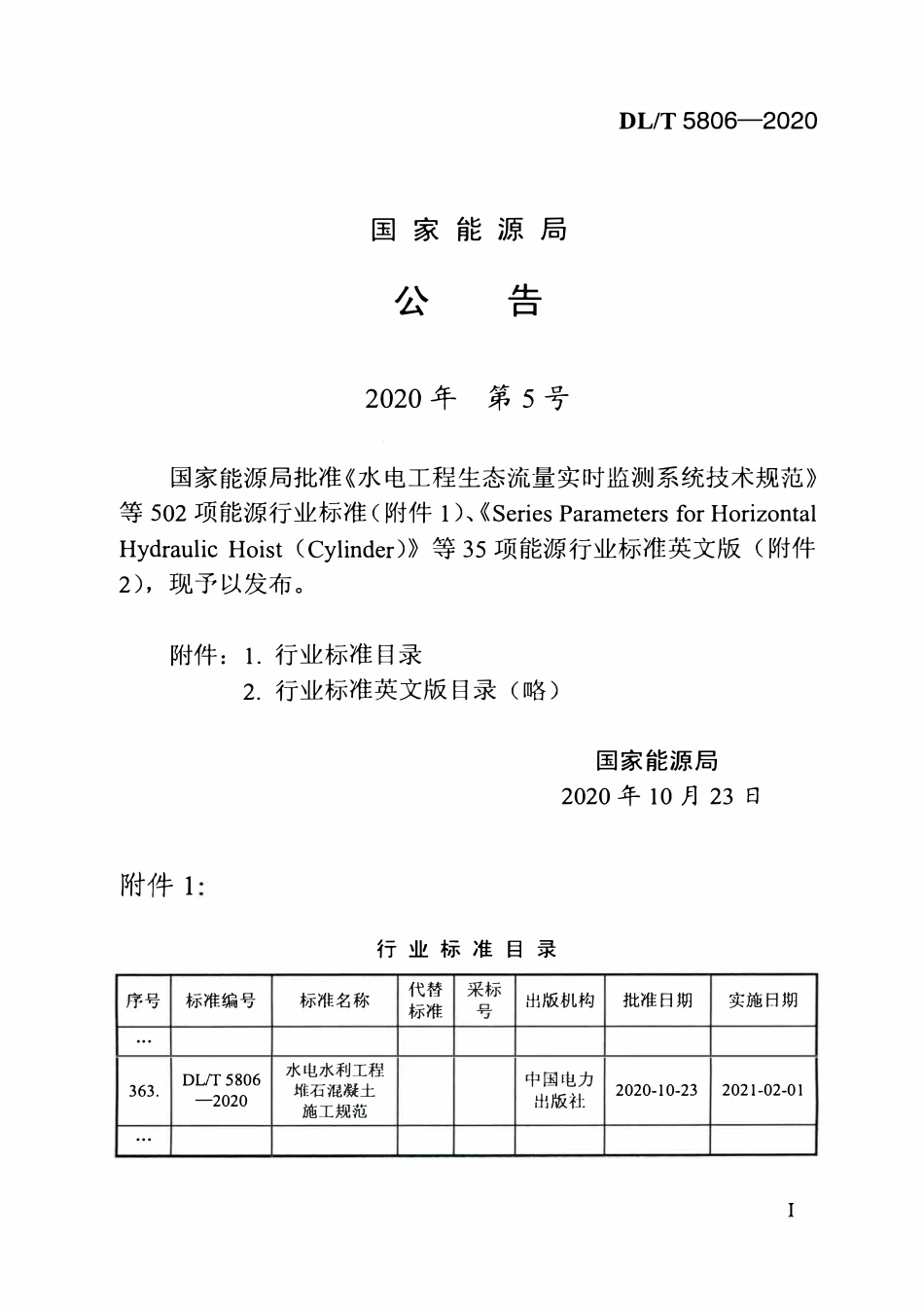 DLT 5806-2020 水电水利工程堆石混凝土施工规范.pdf_第3页