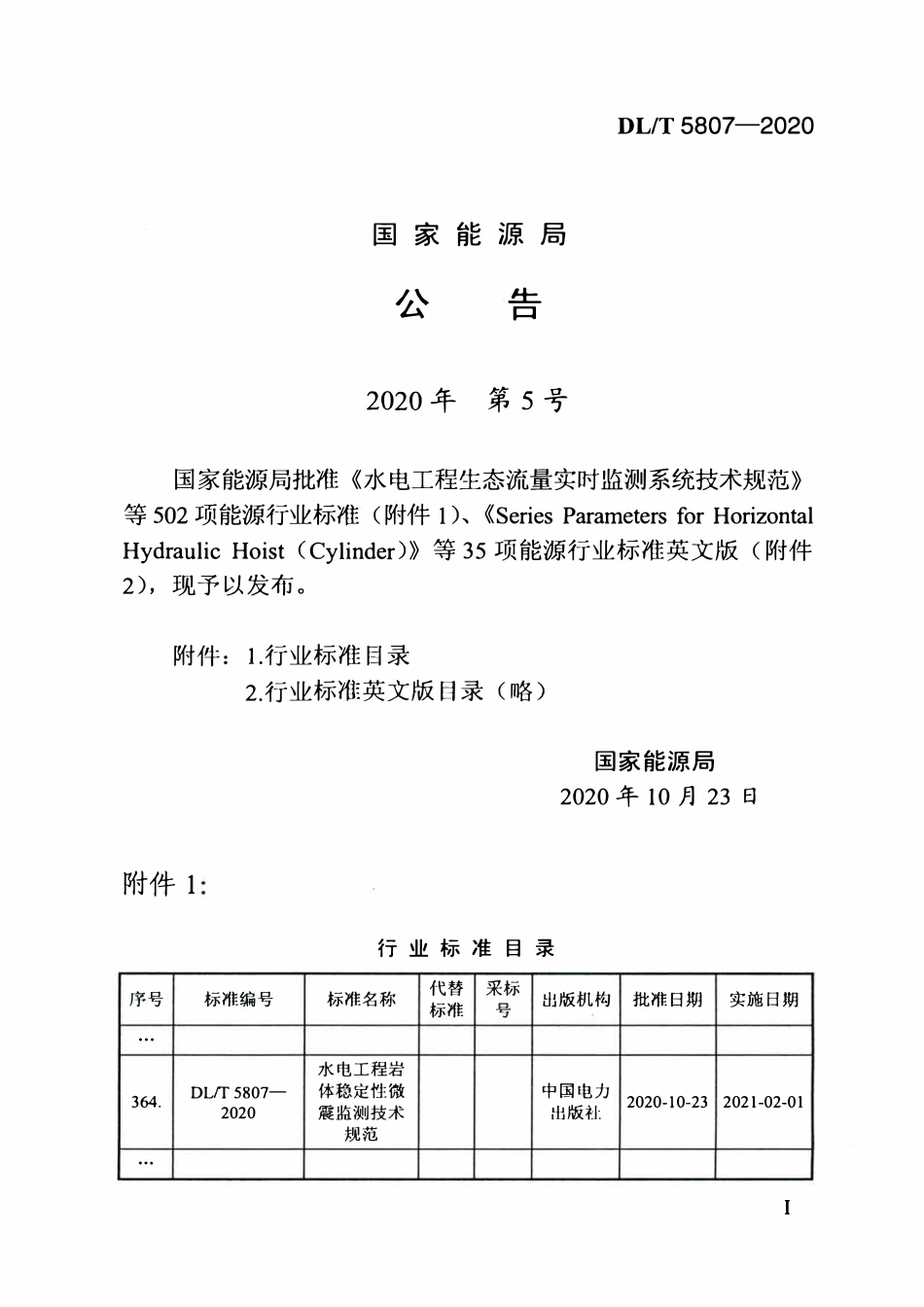 DLT 5807-2020 水电工程岩体稳定性微震监测技术规范.pdf_第3页