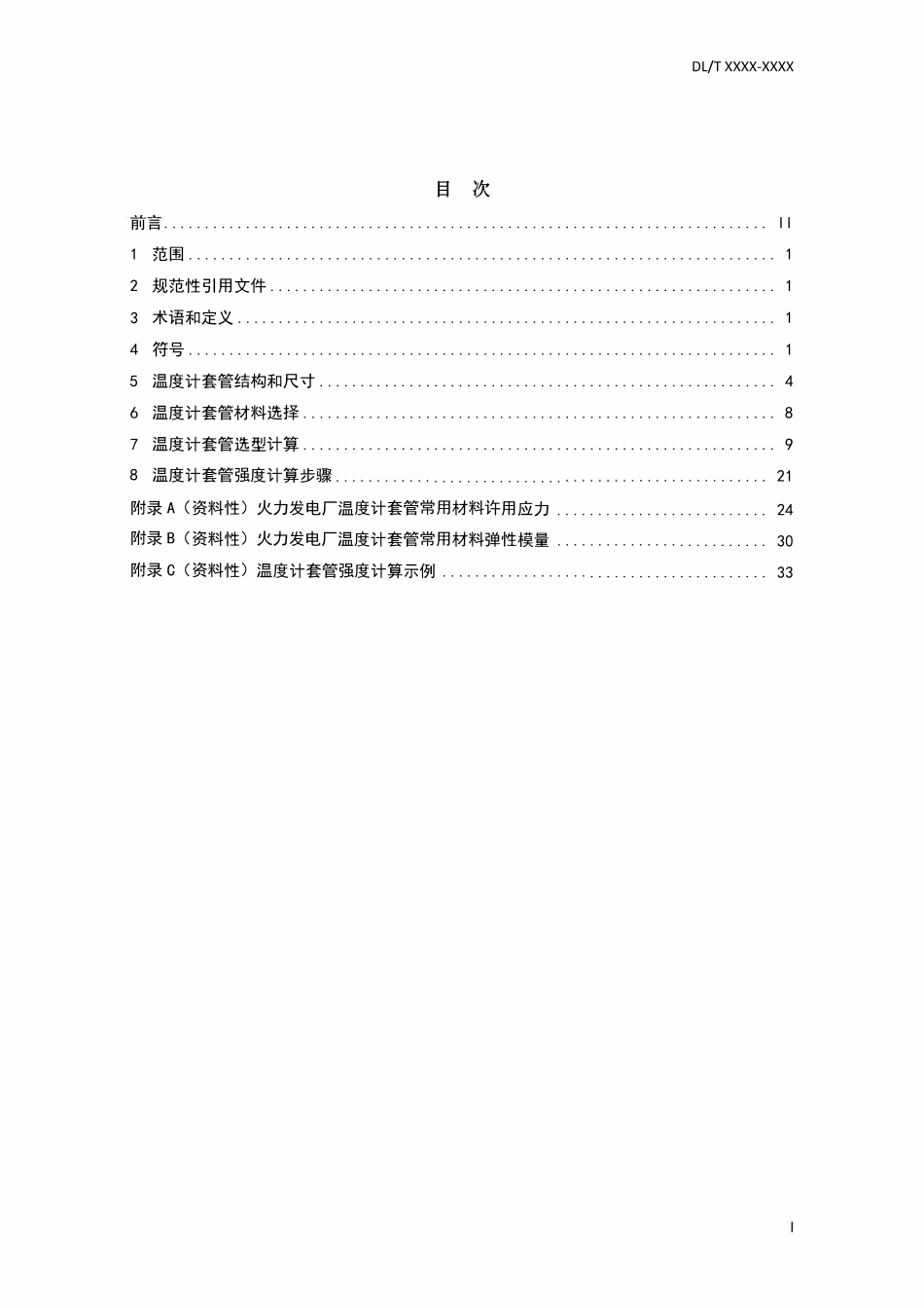 DLT 2745-2024 火力发电厂温度计套管选型导则.pdf_第2页