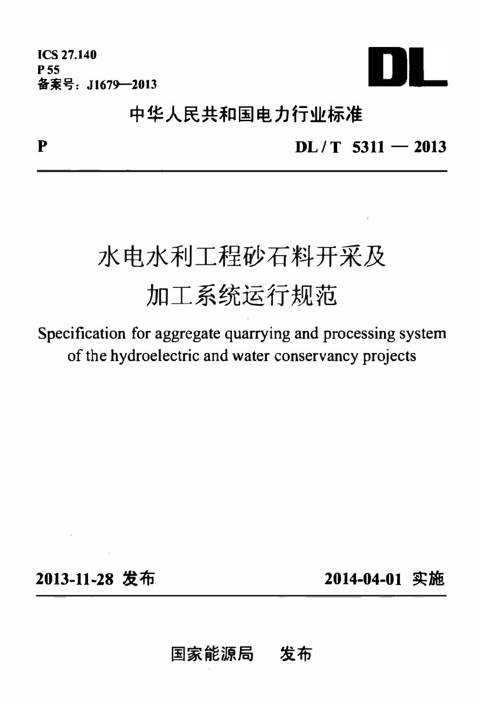 DLT 5311-2013 水电水利工程砂石料开采及加工系统运行规范.pdf_第1页