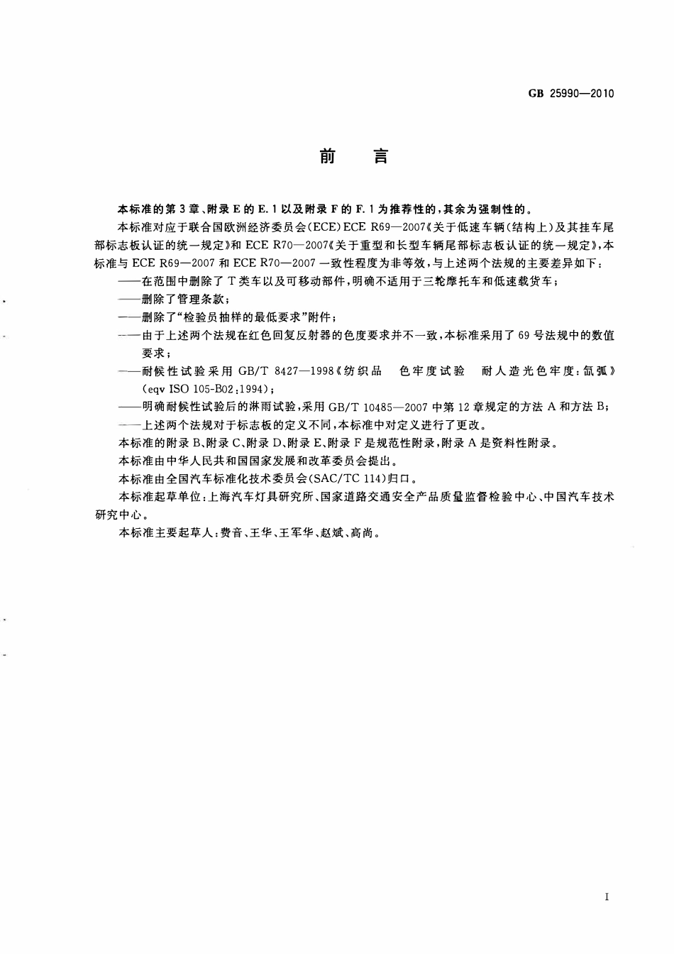 GB 25990-2010 车辆尾部标志板.pdf_第3页