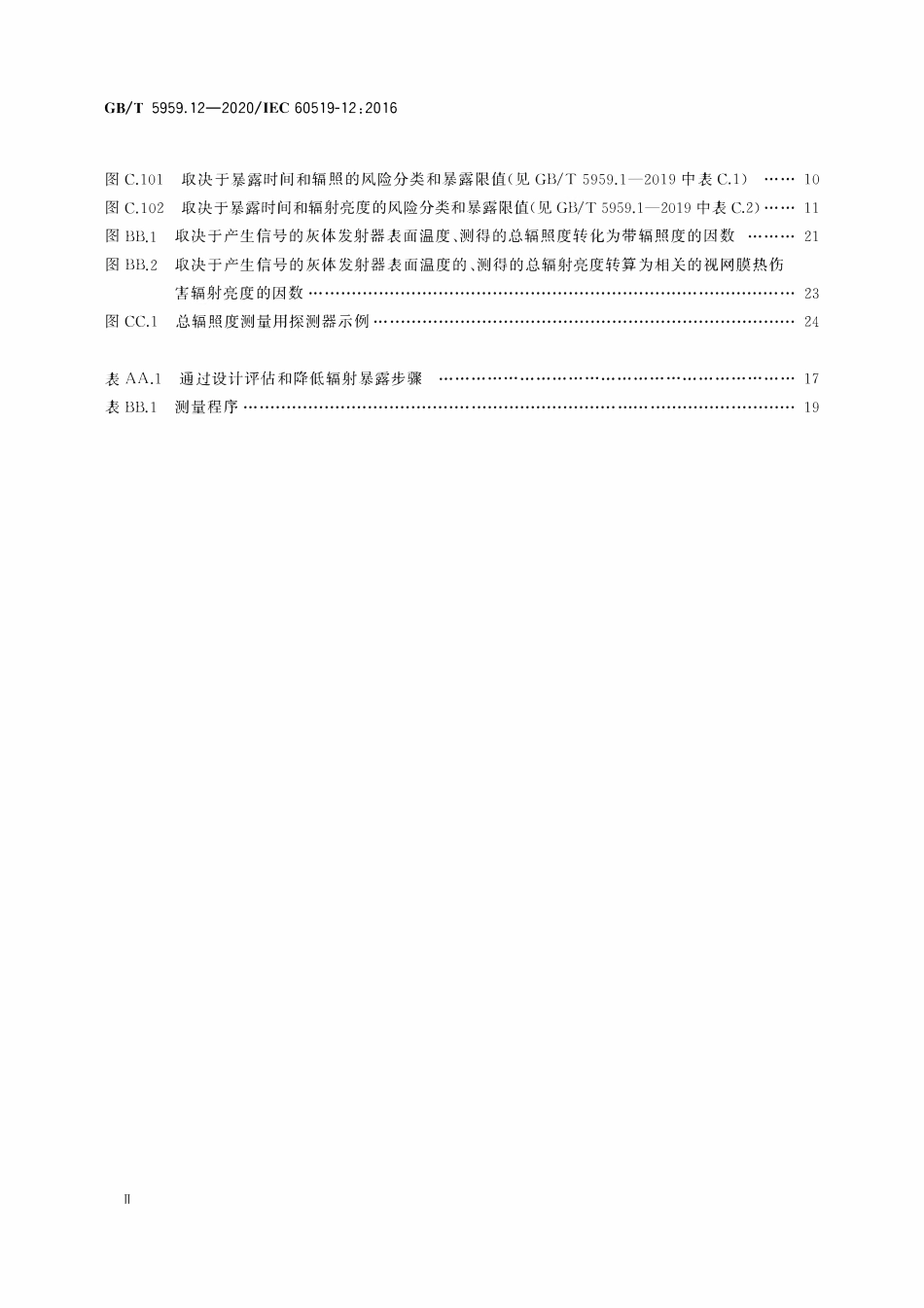 GBT 5959.12-2020 电热和电磁处理装置的安全 第12部分：对红外电热装置的特殊要求.pdf_第3页