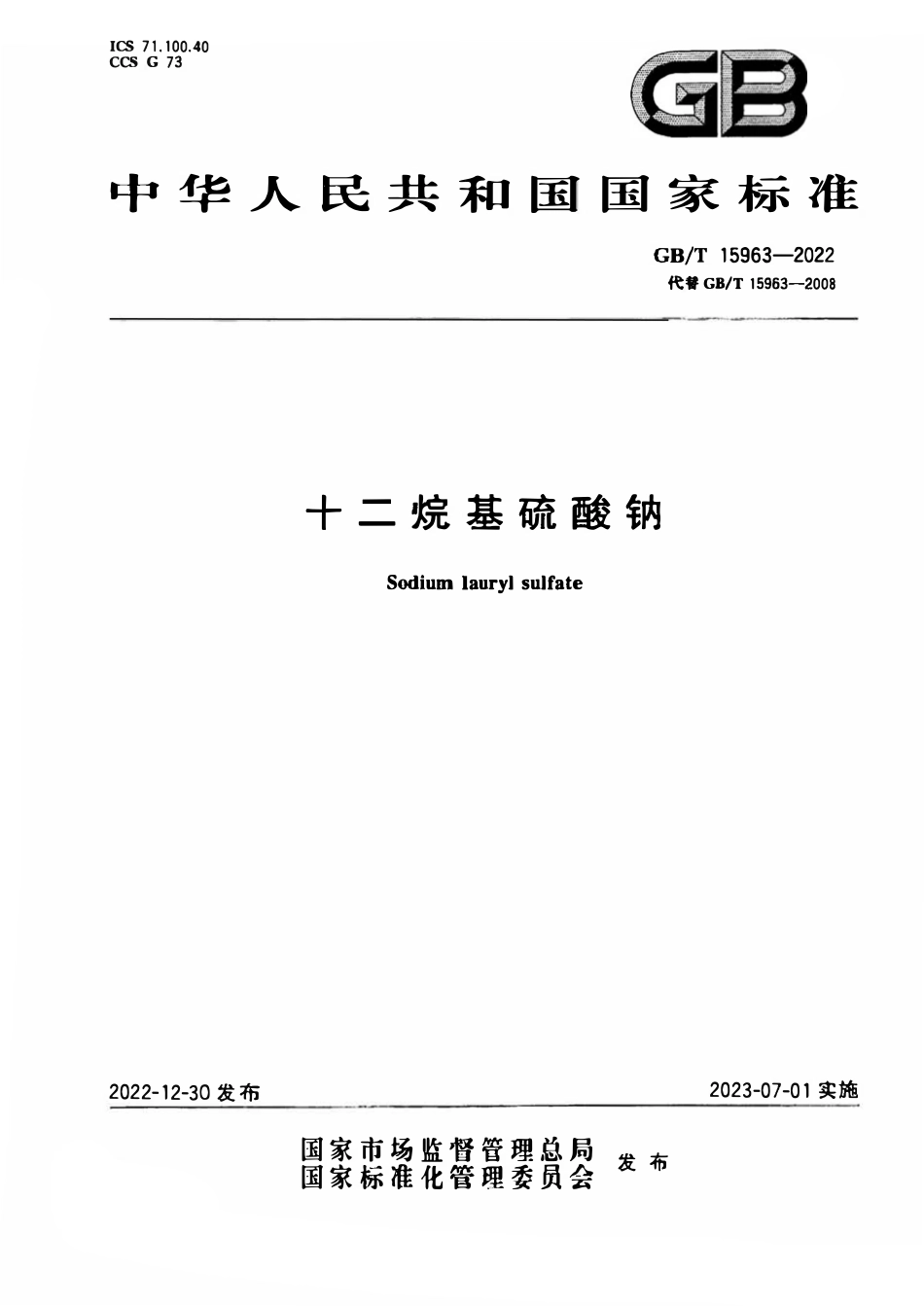 GBT 15963-2022 十二烷基硫酸钠.pdf_第1页