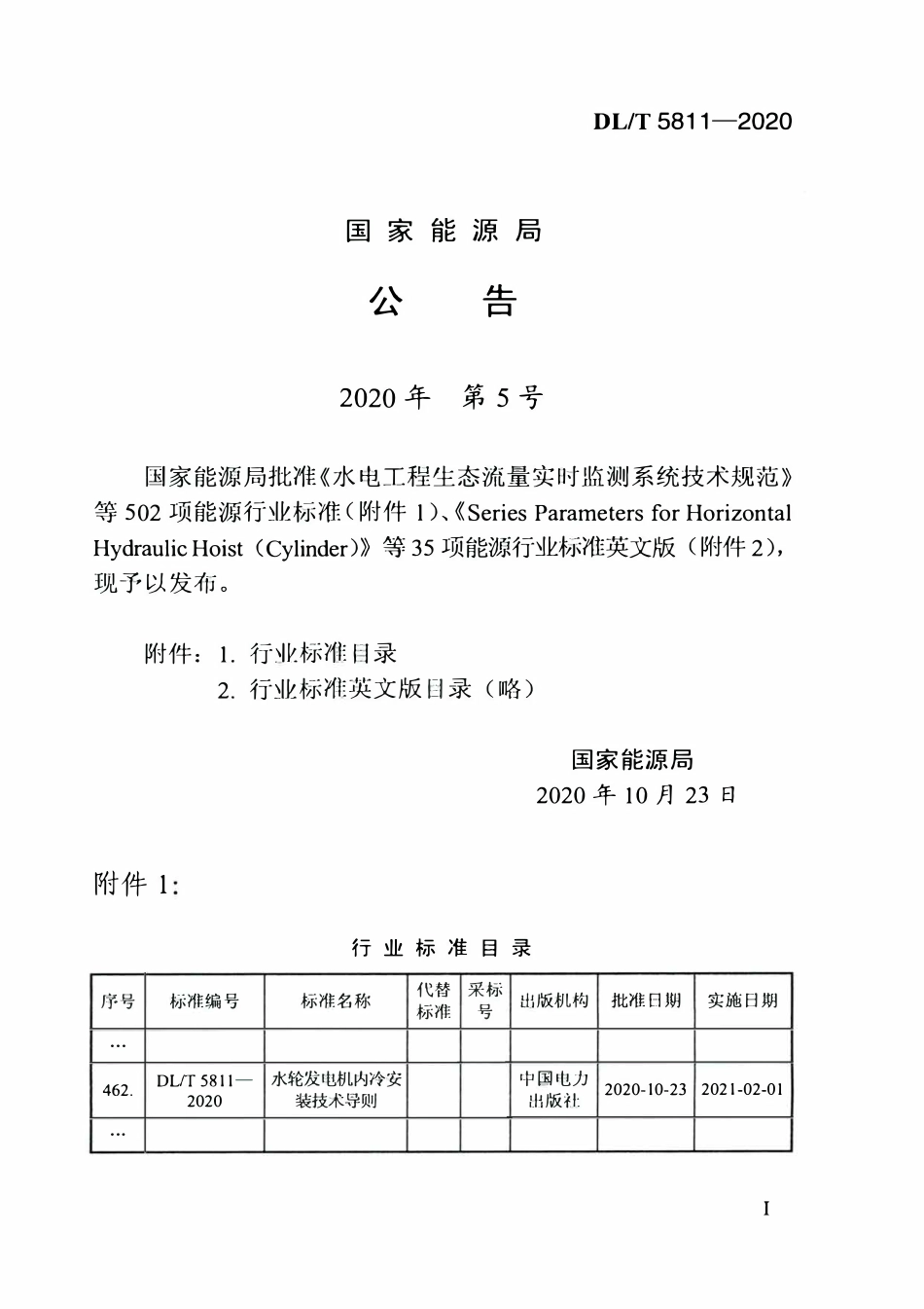 DLT 5811-2020 水轮发电机内冷安装技术导则.pdf_第3页
