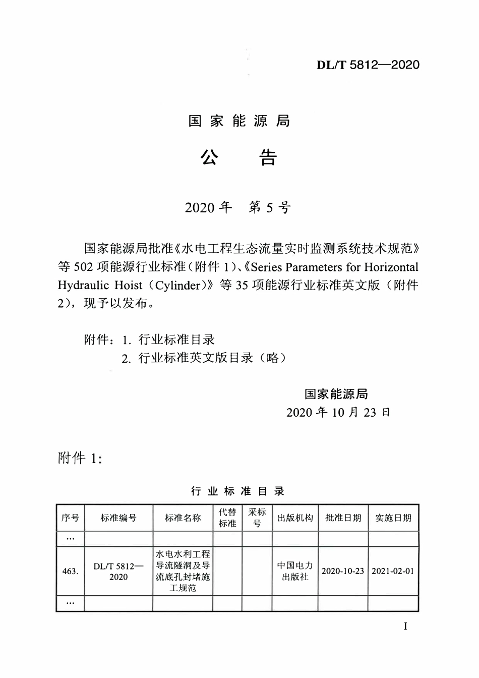 DLT 5812-2020 水电水利工程导流隧洞及导流底孔封堵施工规范.pdf_第3页