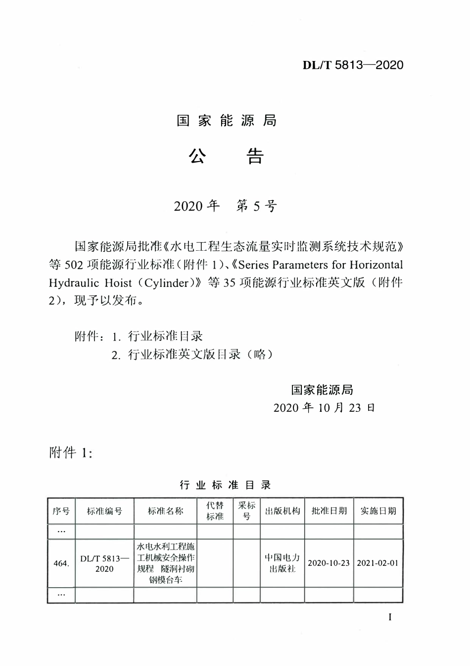 DLT 5813-2020 水电水利工程施工机械安全操作规程 隧洞衬砌钢模台车.pdf_第3页